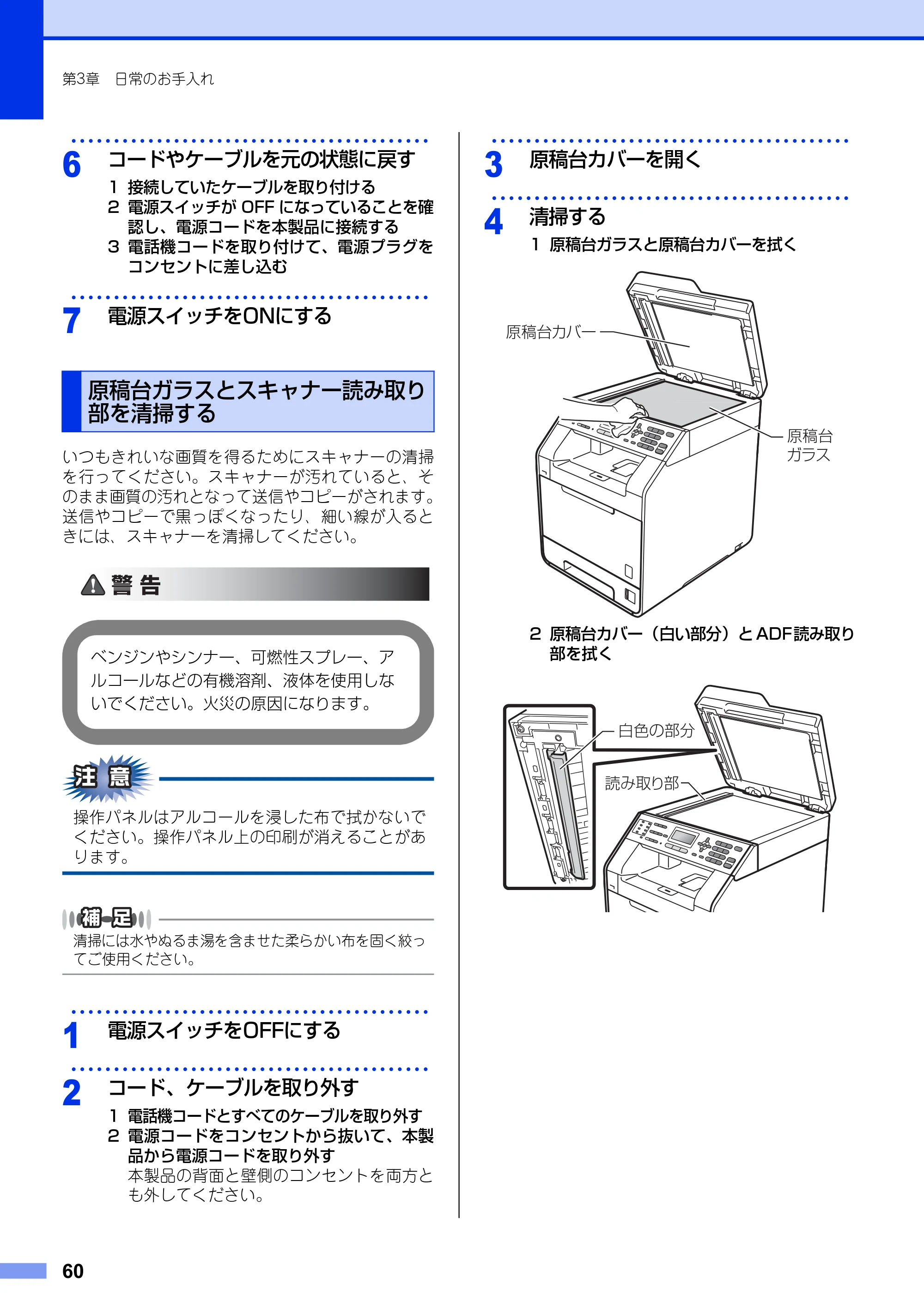 ブラザー MFC-9460CDN ユーザーズガイド ～基本編～ — 原稿台ガラスとスキャナー読み取り部を清掃する — 原本ページ — 60ページ