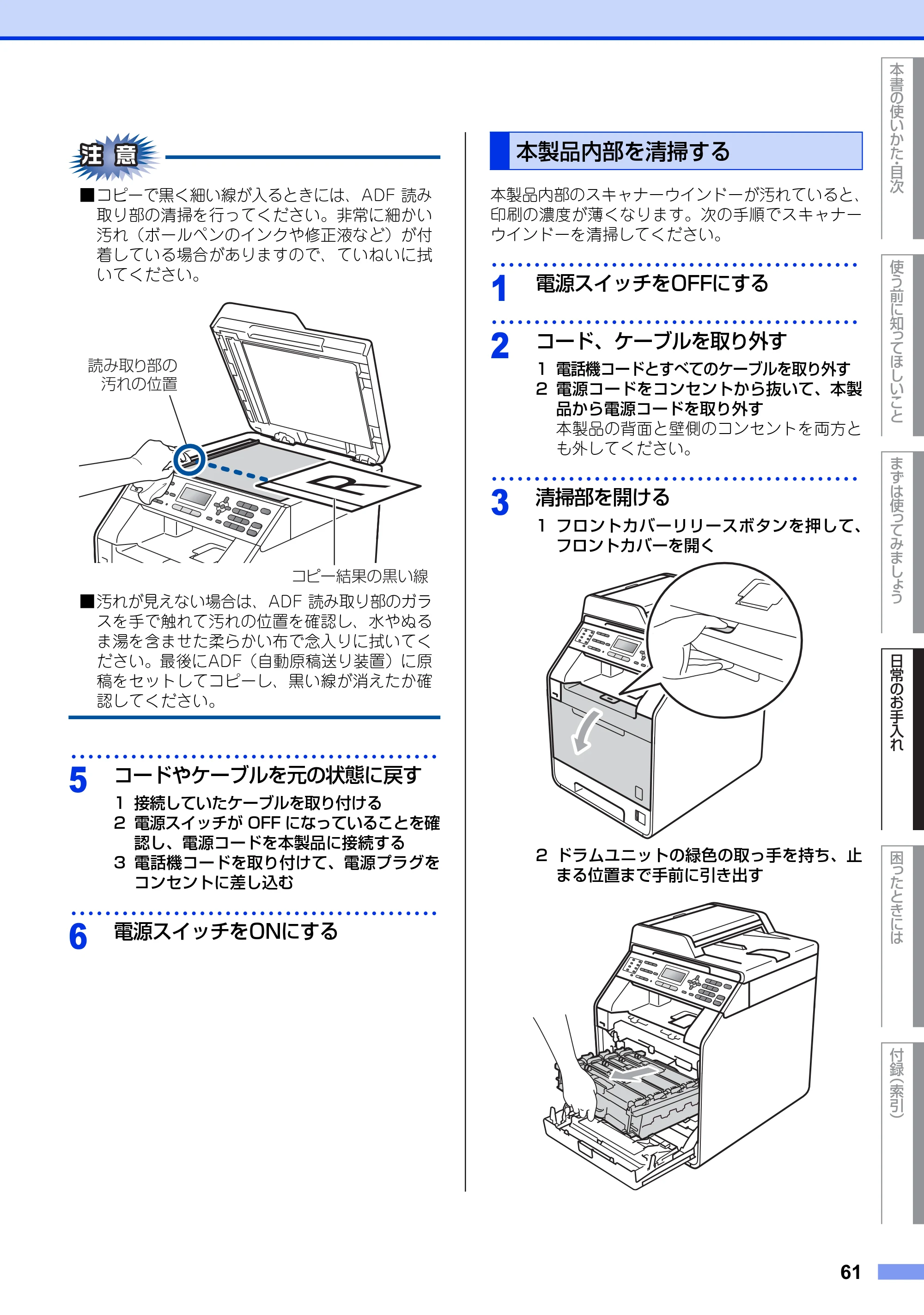 ブラザー MFC-9460CDN ユーザーズガイド ～基本編～ — 本製品内部を清掃する — 原本ページ — 61ページ