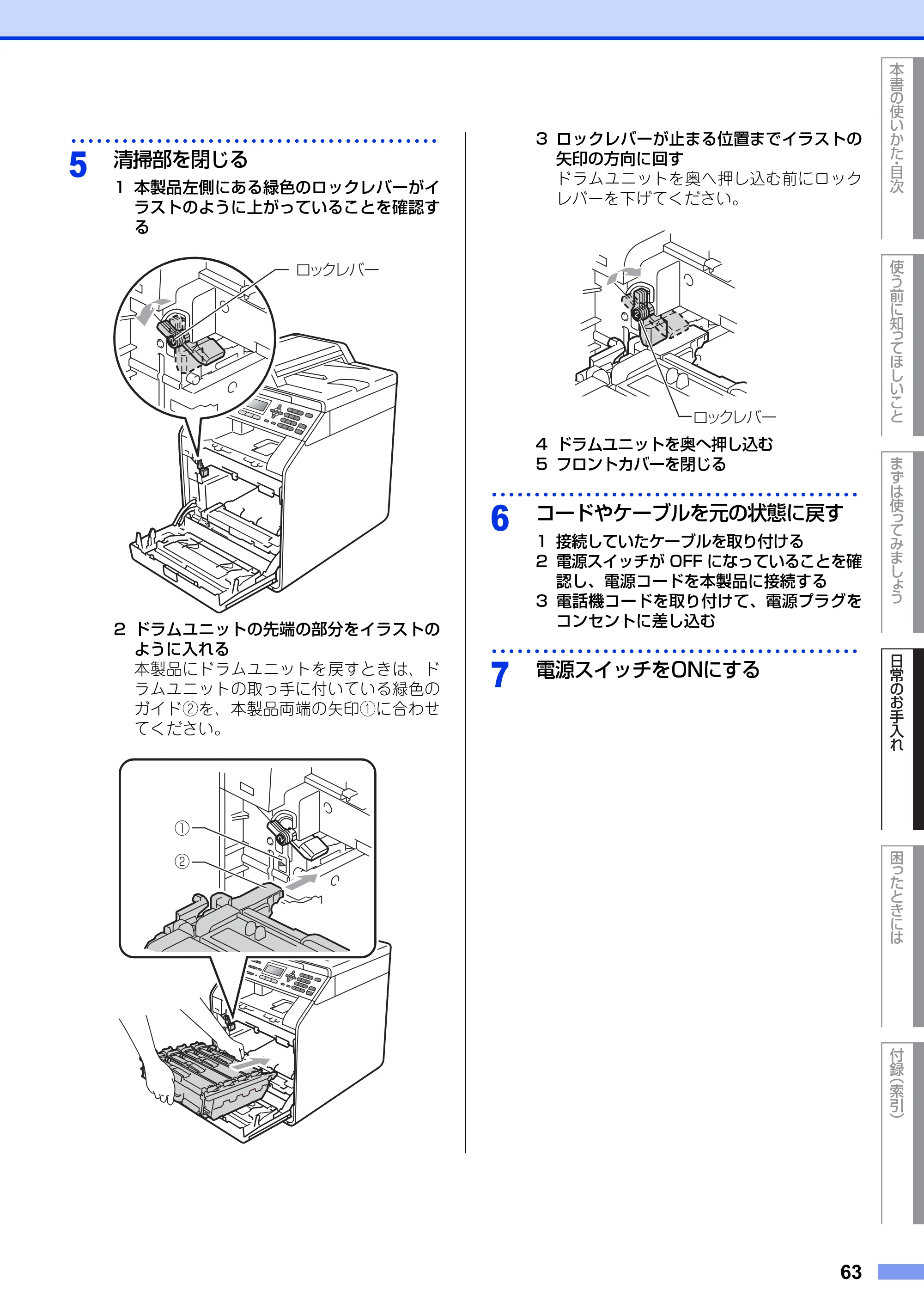 ブラザー MFC-9460CDN ユーザーズガイド ～基本編～ — 原本ページ — 63ページ