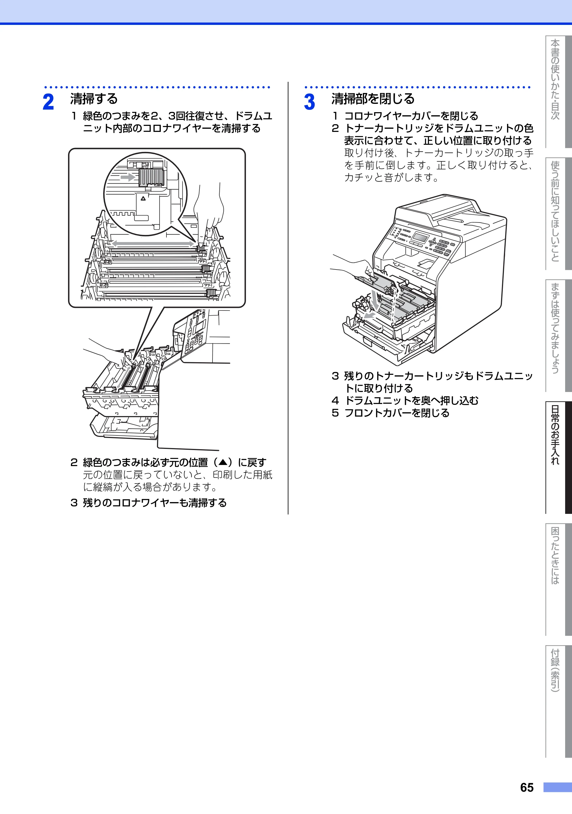ブラザー MFC-9460CDN ユーザーズガイド ～基本編～ — 原本ページ — 65ページ