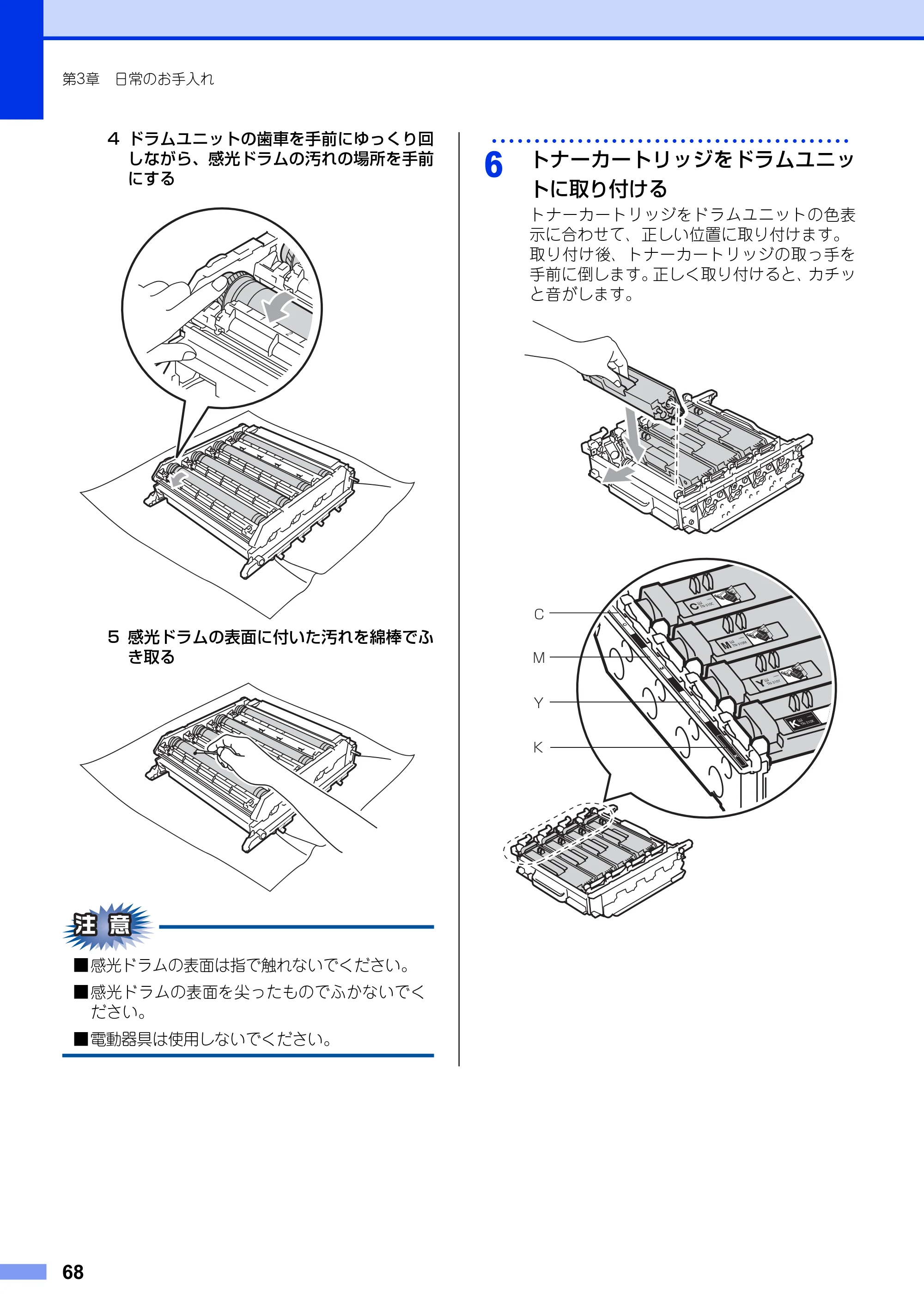 ブラザー MFC-9460CDN ユーザーズガイド ～基本編～ — 原本ページ — 68ページ