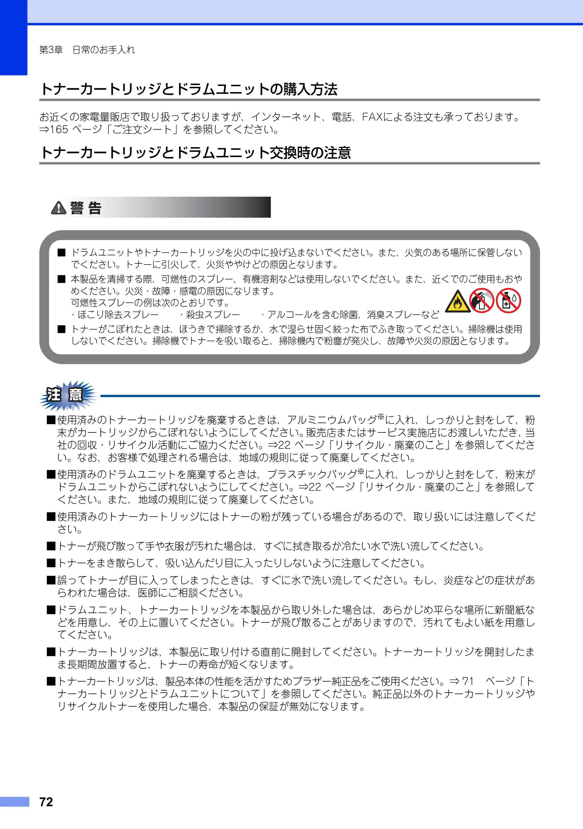ブラザー MFC-9460CDN ユーザーズガイド ～基本編～ — 原本ページ — 72ページ