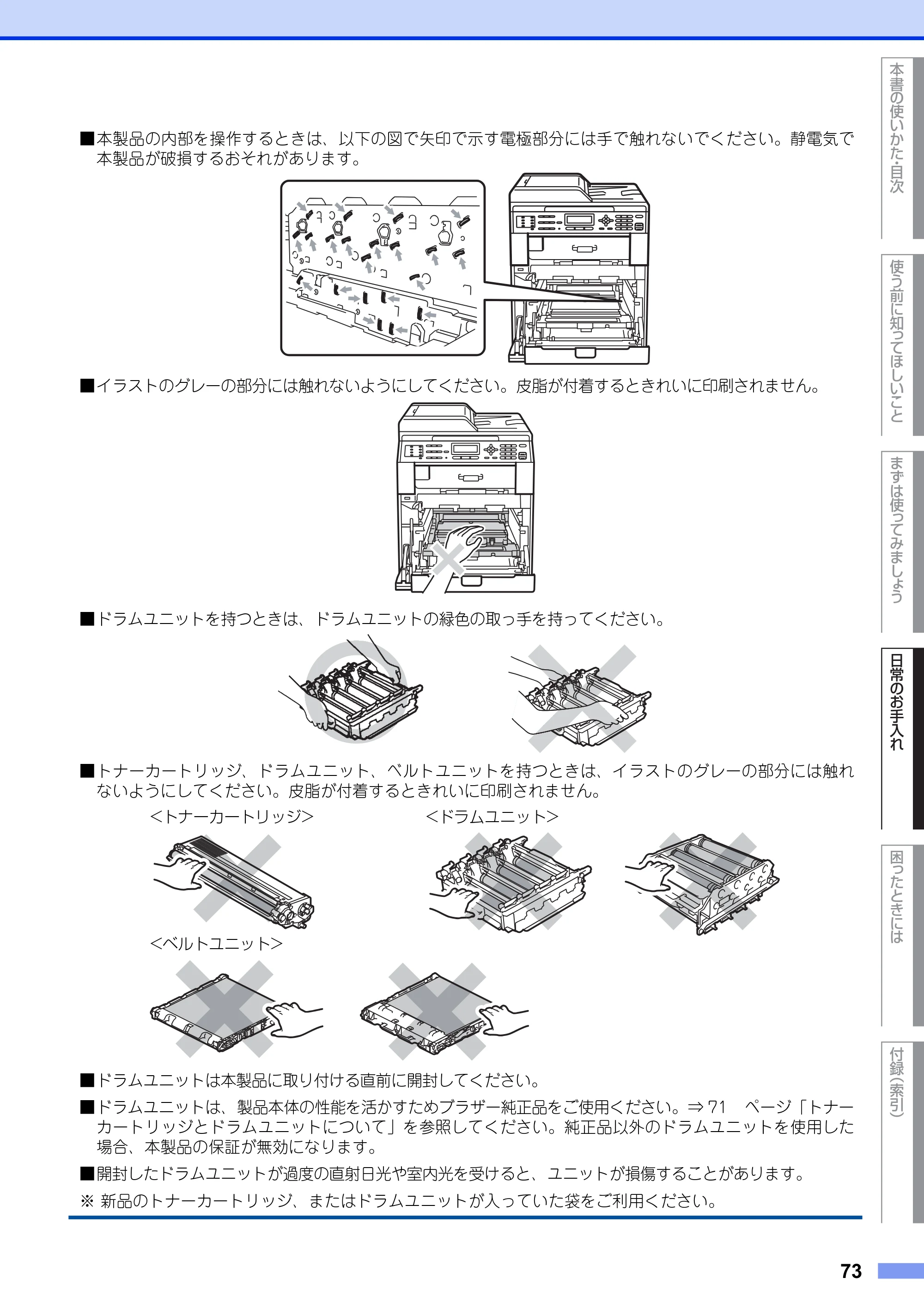 ブラザー MFC-9460CDN ユーザーズガイド ～基本編～ — 原本ページ — 73ページ
