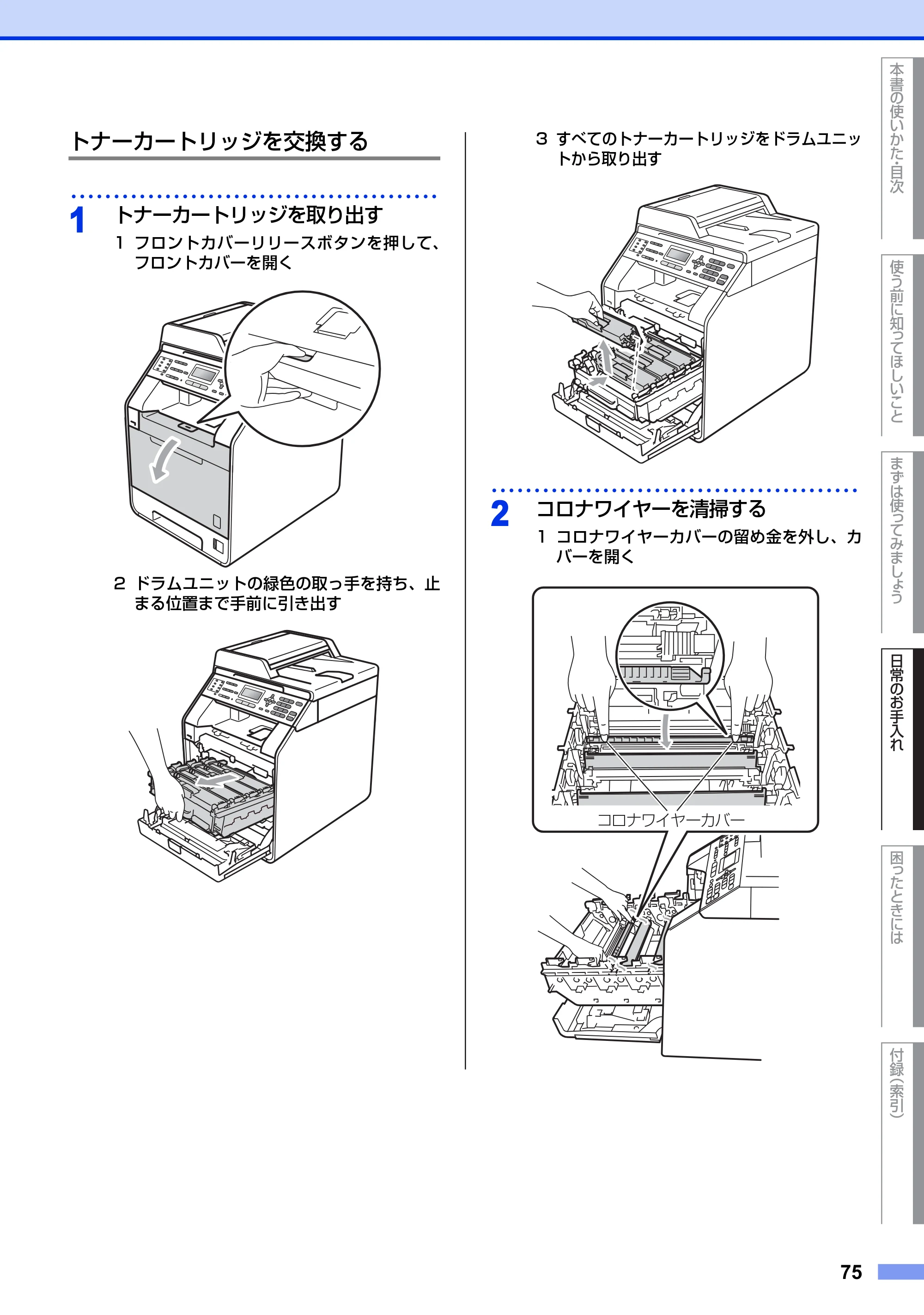 ブラザー MFC-9460CDN ユーザーズガイド ～基本編～ — 原本ページ — 75ページ