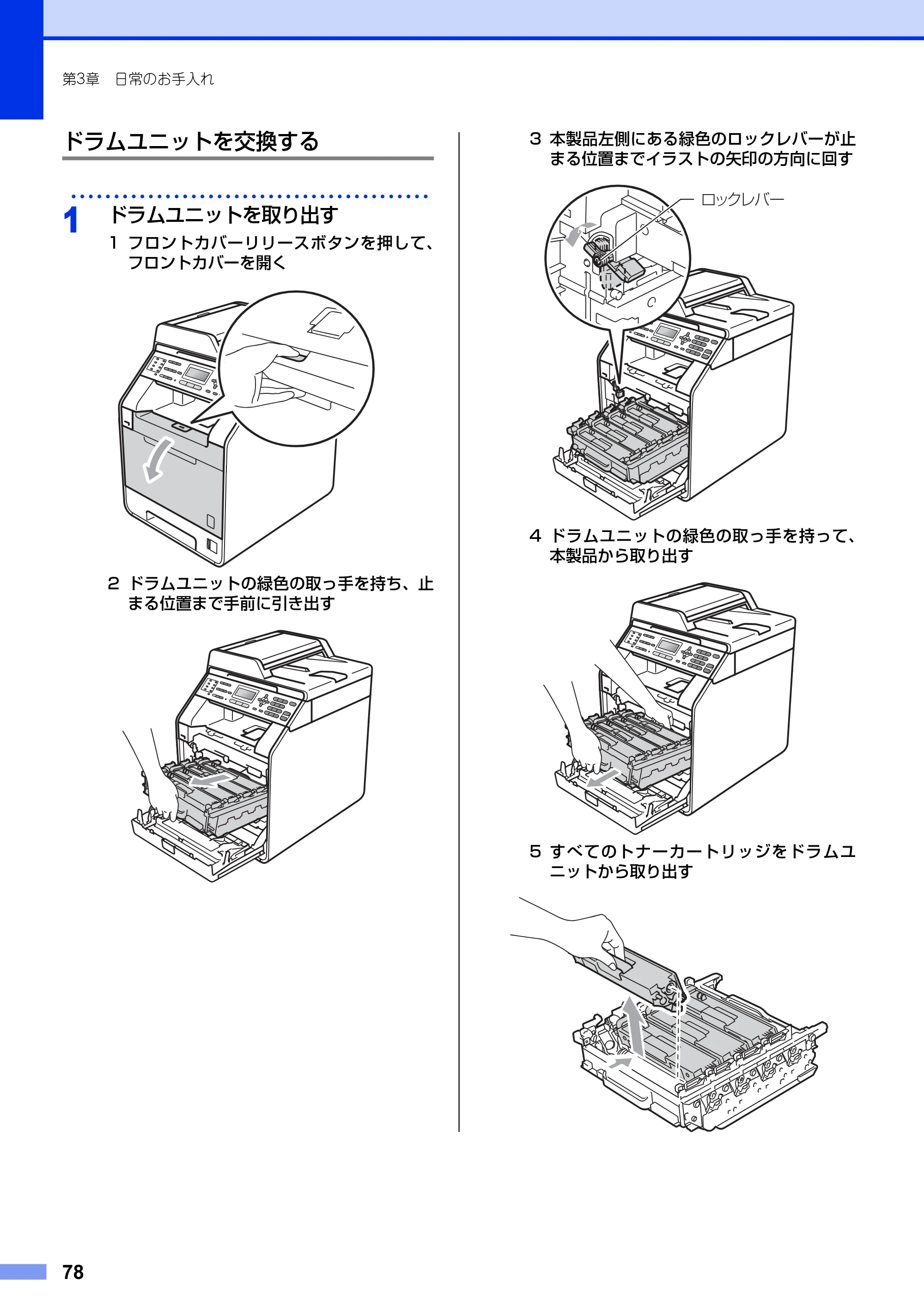 ブラザー MFC-9460CDN ユーザーズガイド ～基本編～ — 原本ページ — 78ページ