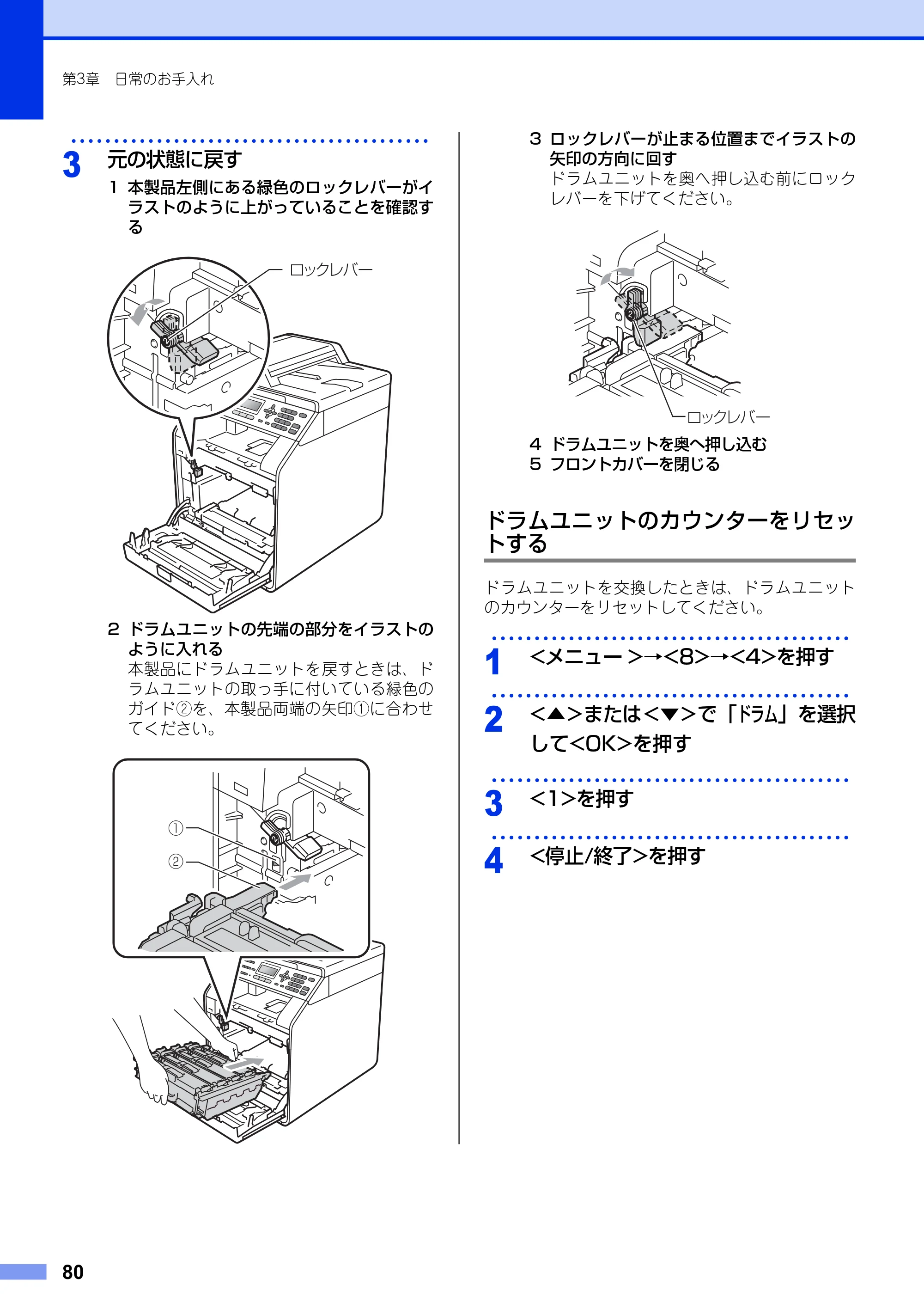 ブラザー MFC-9460CDN ユーザーズガイド ～基本編～ — 原本ページ — 80ページ