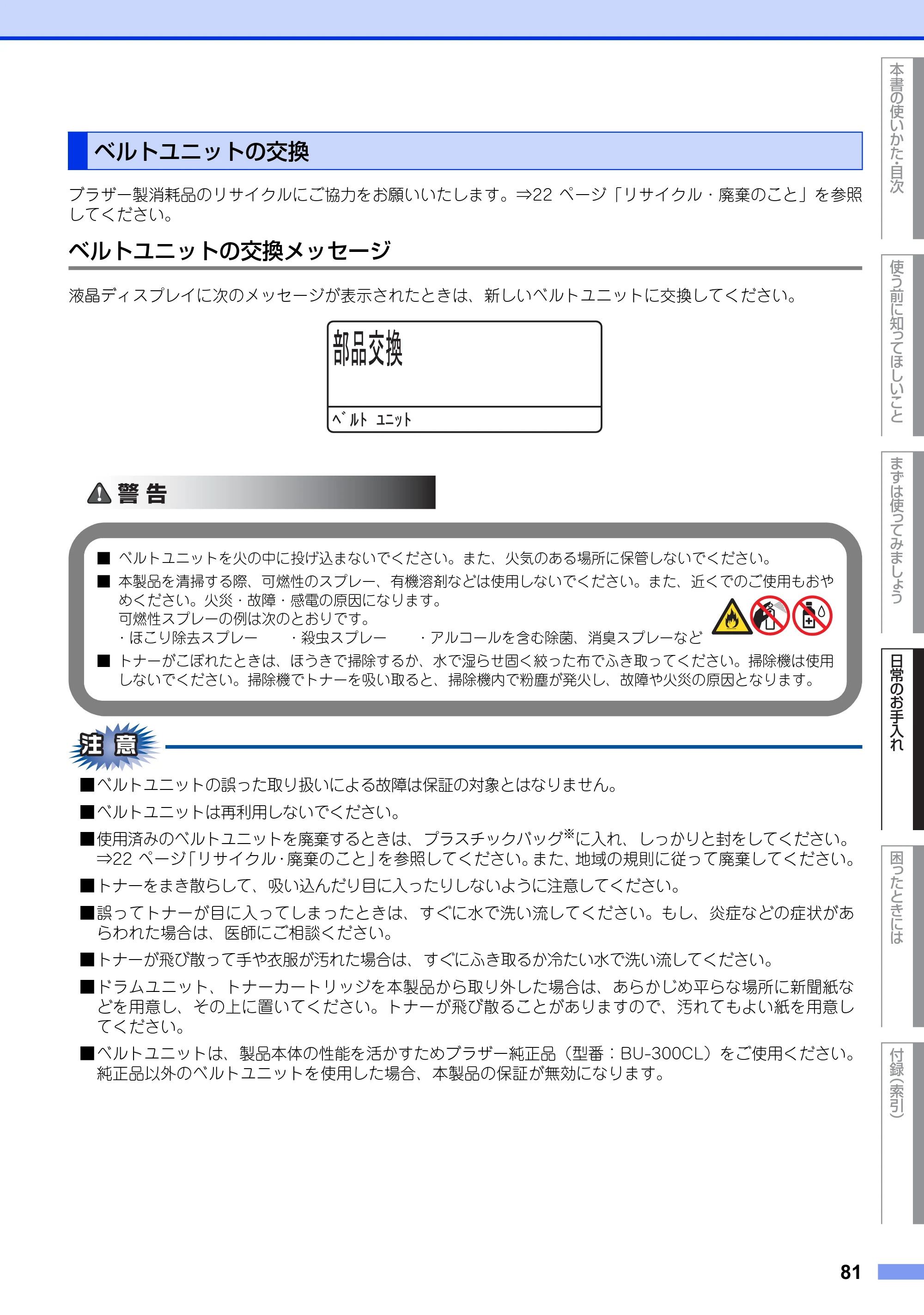 ブラザー MFC-9460CDN ユーザーズガイド ～基本編～ — ベルトユニットの交換 — 原本ページ — 81ページ