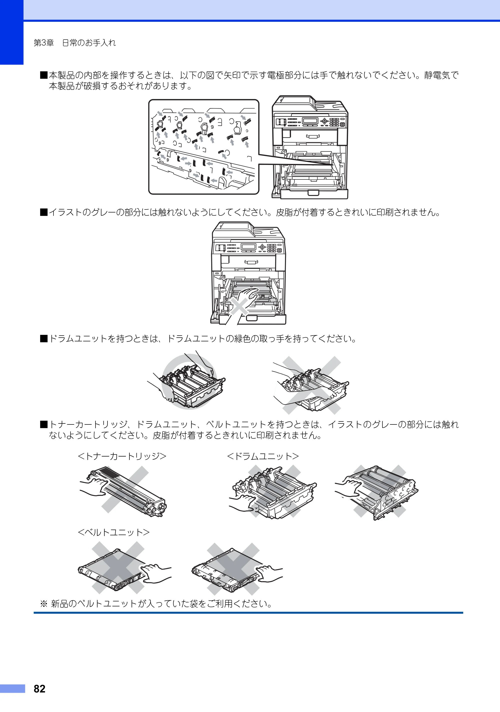 ブラザー MFC-9460CDN ユーザーズガイド ～基本編～ — 原本ページ — 82ページ
