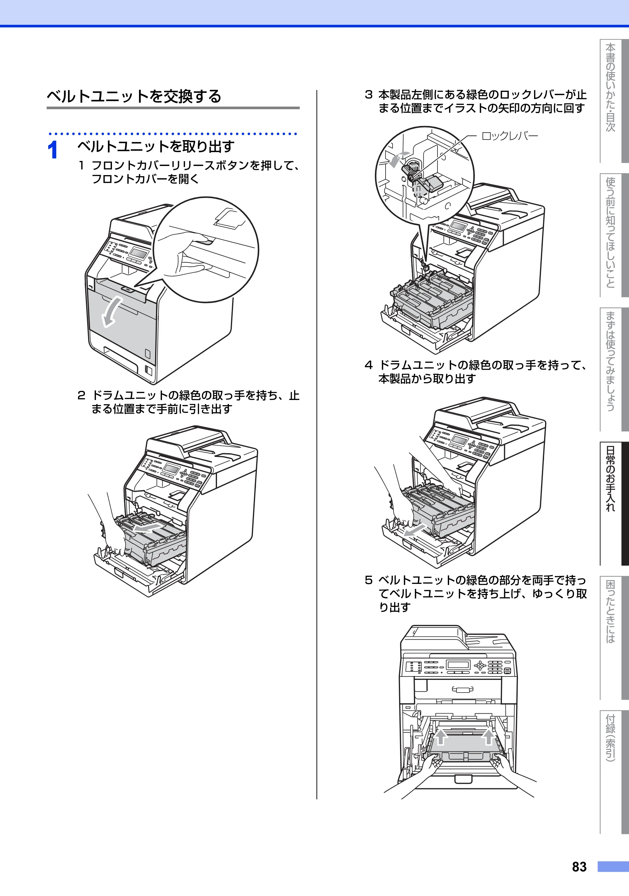ブラザー MFC-9460CDN ユーザーズガイド ～基本編～ — 原本ページ — 83ページ