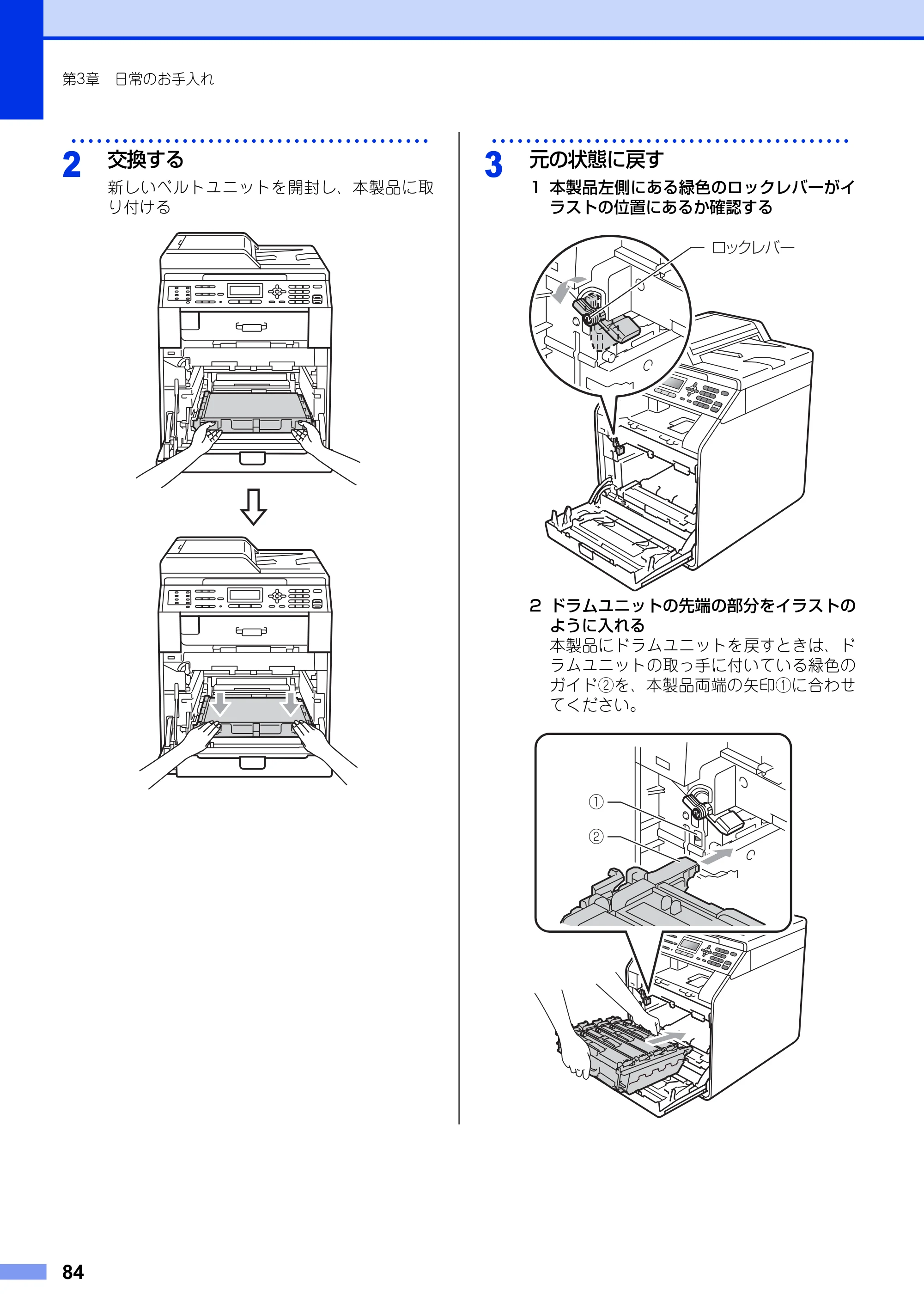ブラザー MFC-9460CDN ユーザーズガイド ～基本編～ — 原本ページ — 84ページ