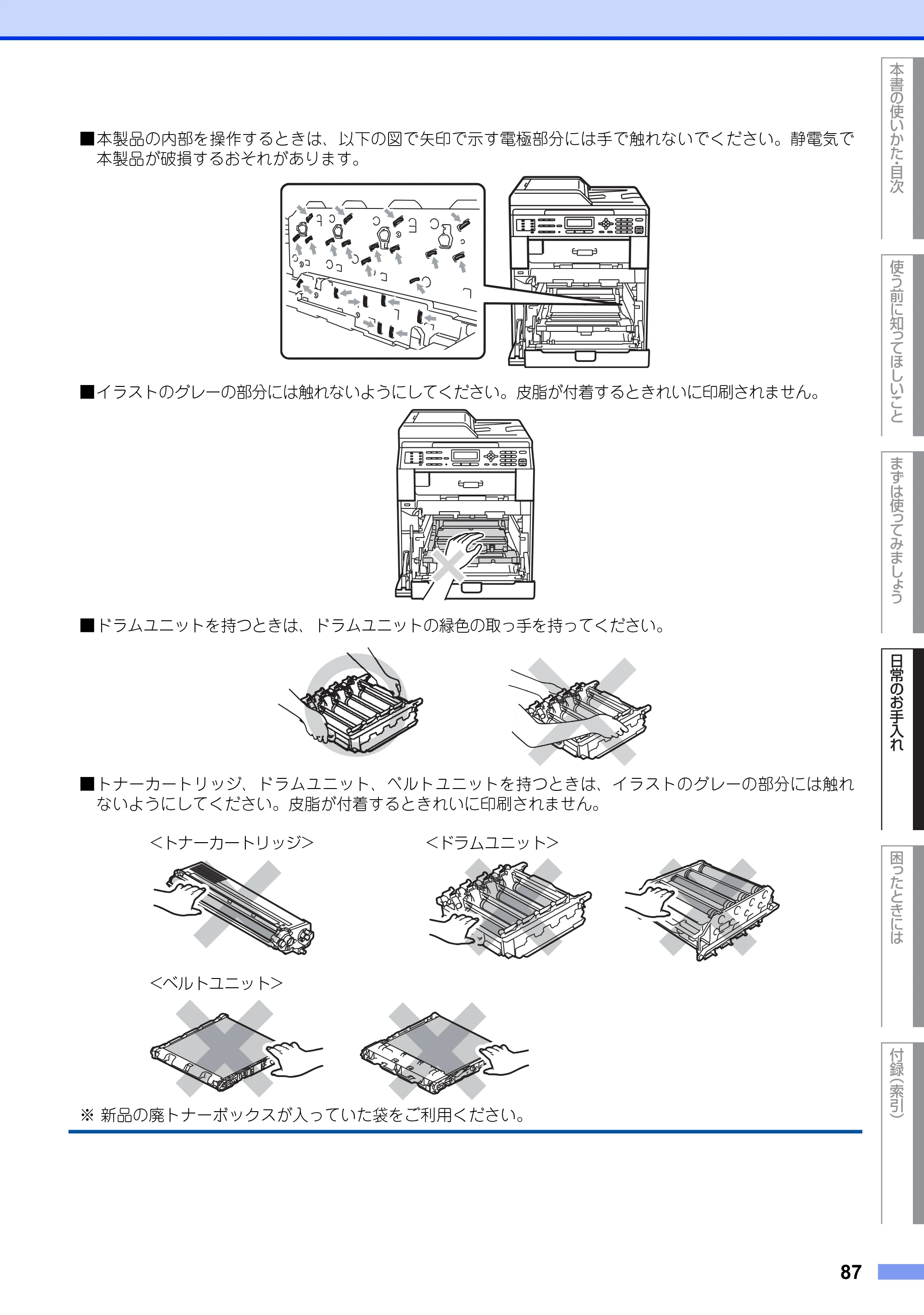 ブラザー MFC-9460CDN ユーザーズガイド ～基本編～ — 原本ページ — 87ページ