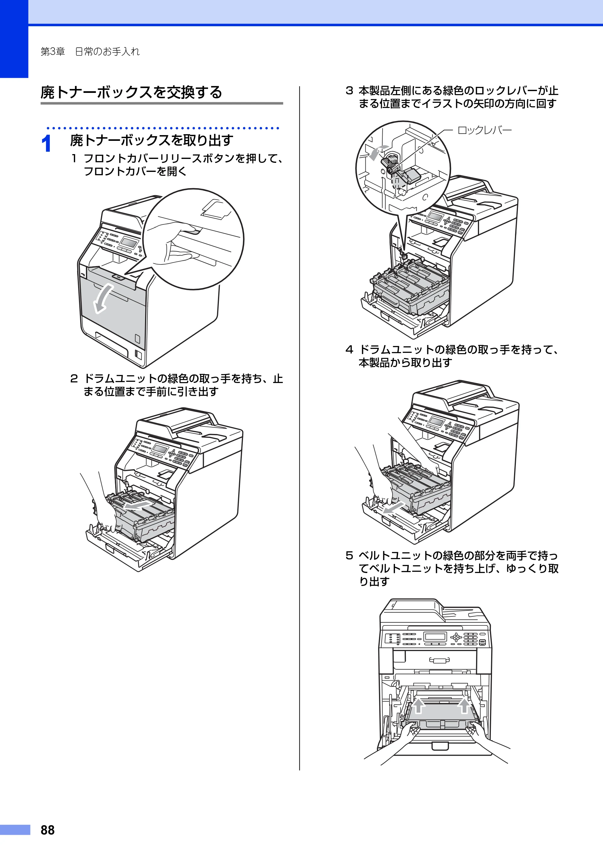 ブラザー MFC-9460CDN ユーザーズガイド ～基本編～ — 原本ページ — 88ページ