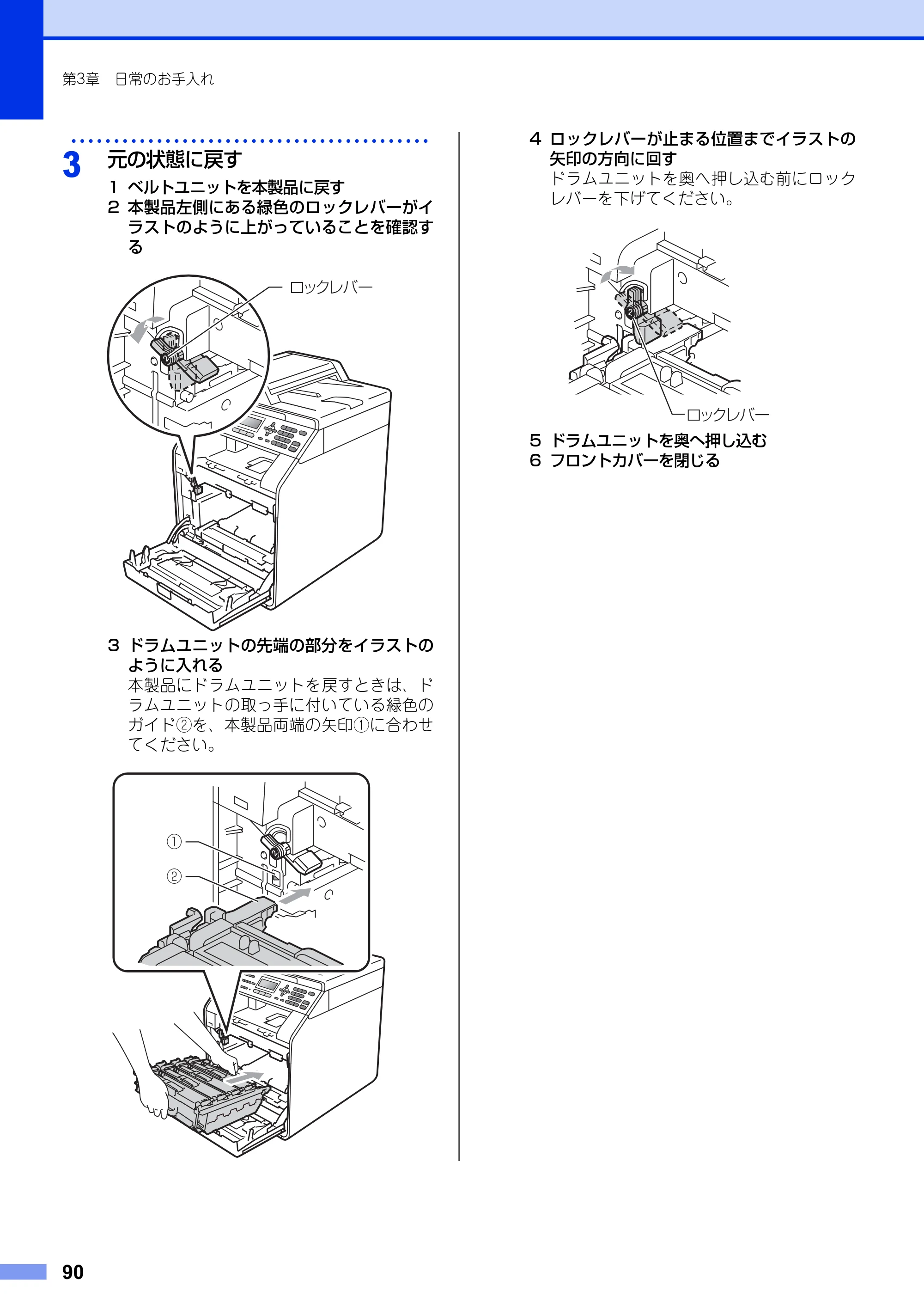 ブラザー MFC-9460CDN ユーザーズガイド ～基本編～ — 原本ページ — 90ページ