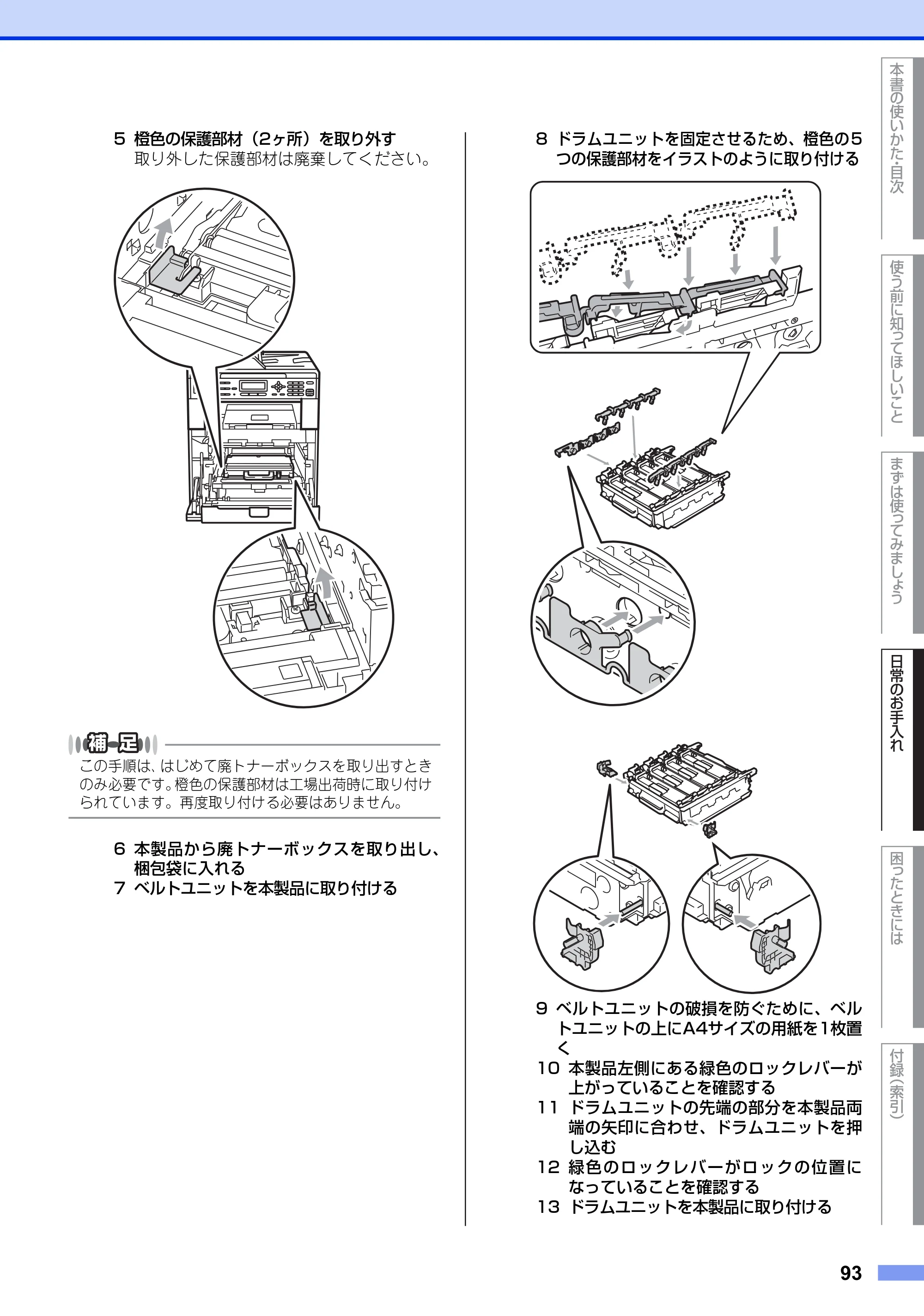 ブラザー MFC-9460CDN ユーザーズガイド ～基本編～ — 原本ページ — 93ページ