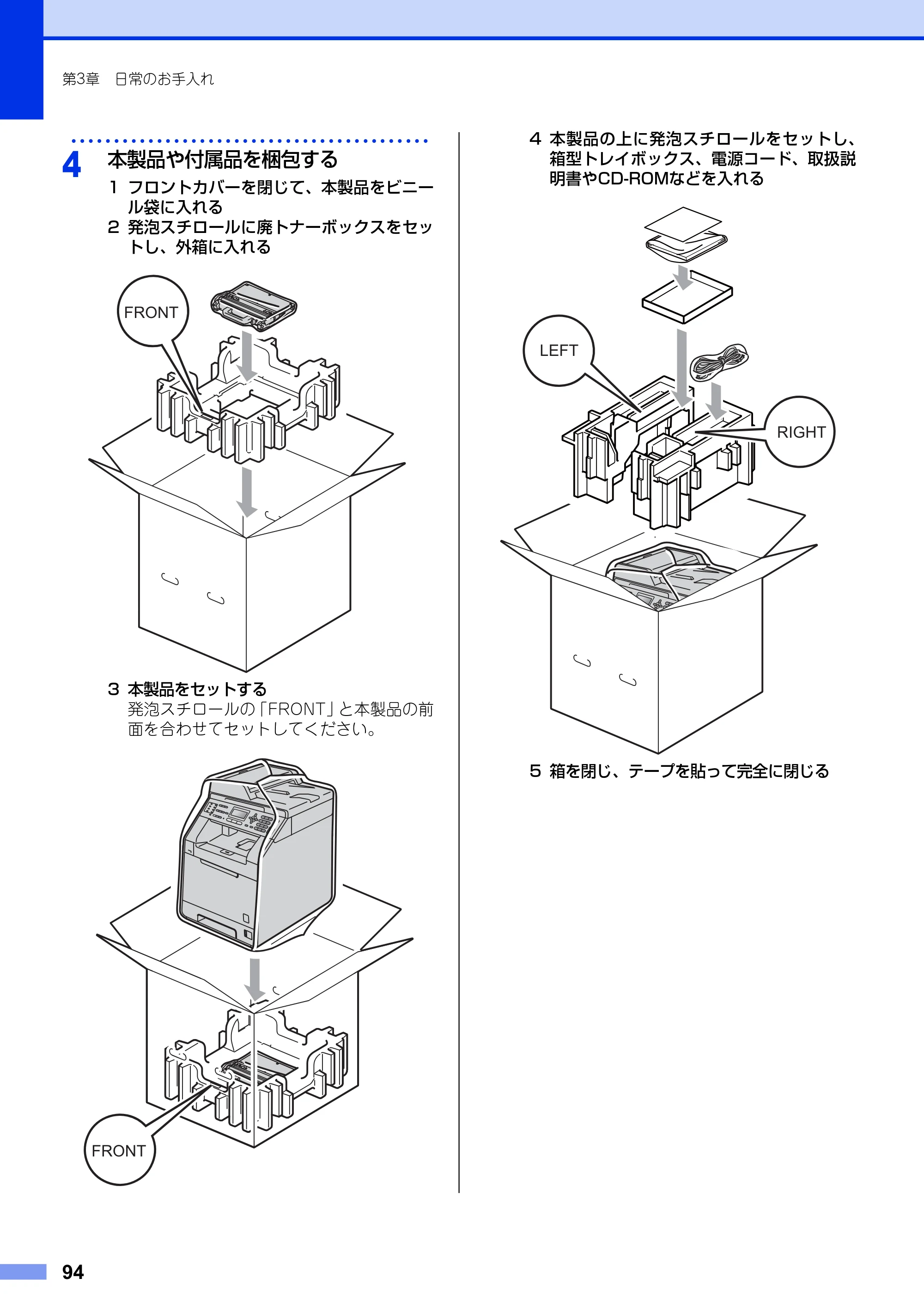 ブラザー MFC-9460CDN ユーザーズガイド ～基本編～ — 原本ページ — 94ページ