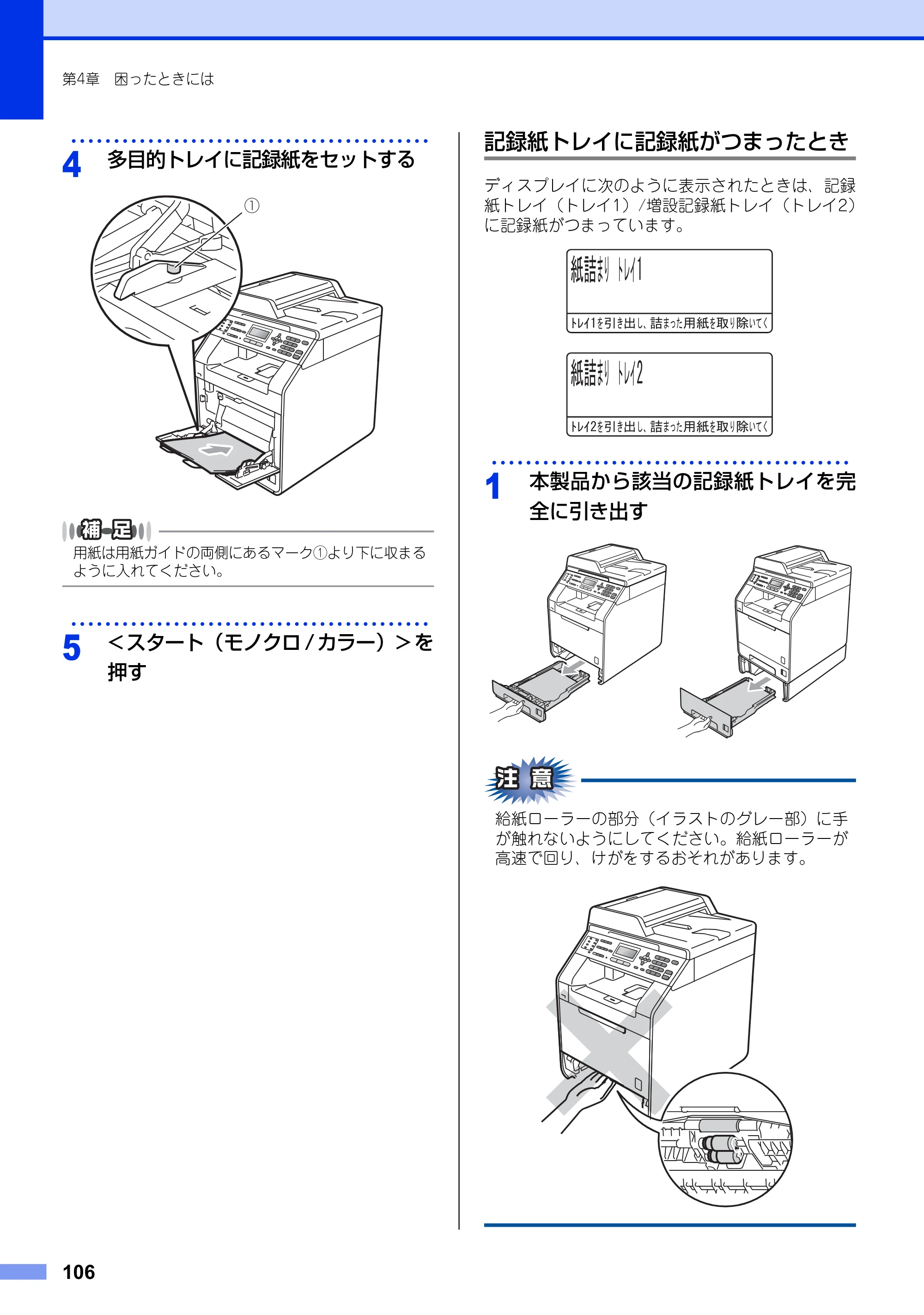 ブラザー MFC-9460CDN ユーザーズガイド ～基本編～ — 原本ページ — 106ページ