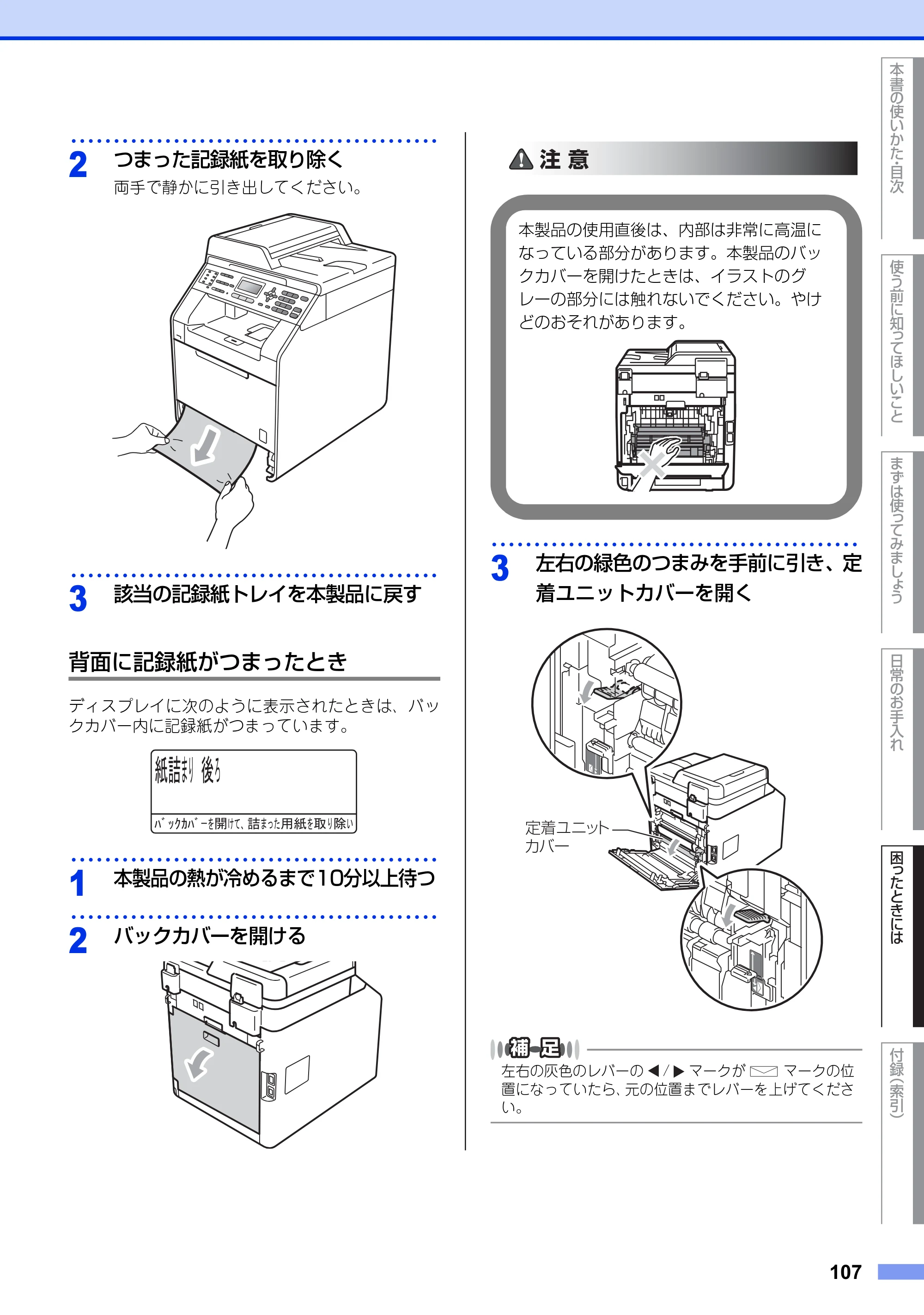 ブラザー MFC-9460CDN ユーザーズガイド ～基本編～ — 原本ページ — 107ページ