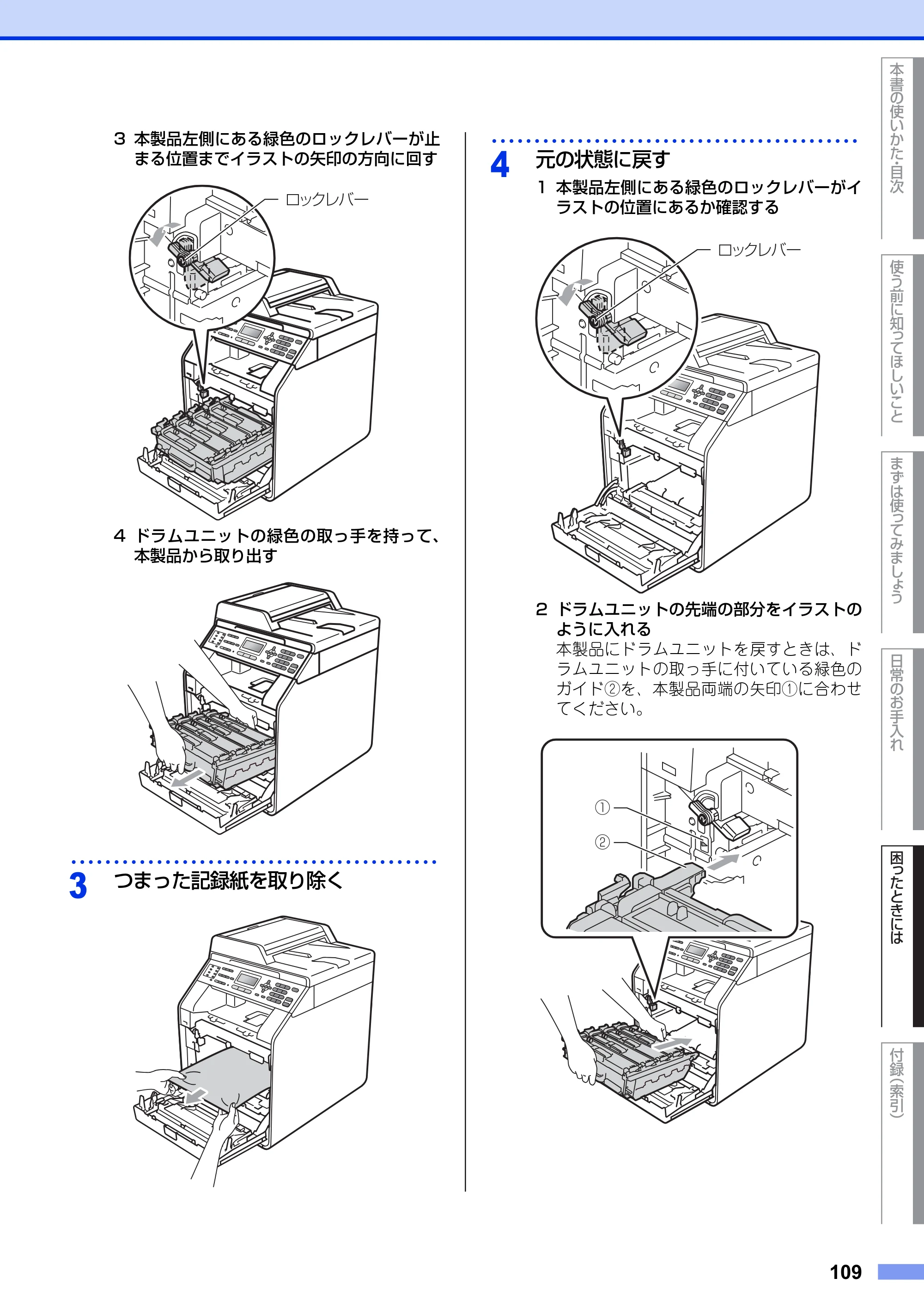 ブラザー MFC-9460CDN ユーザーズガイド ～基本編～ — 原本ページ — 109ページ