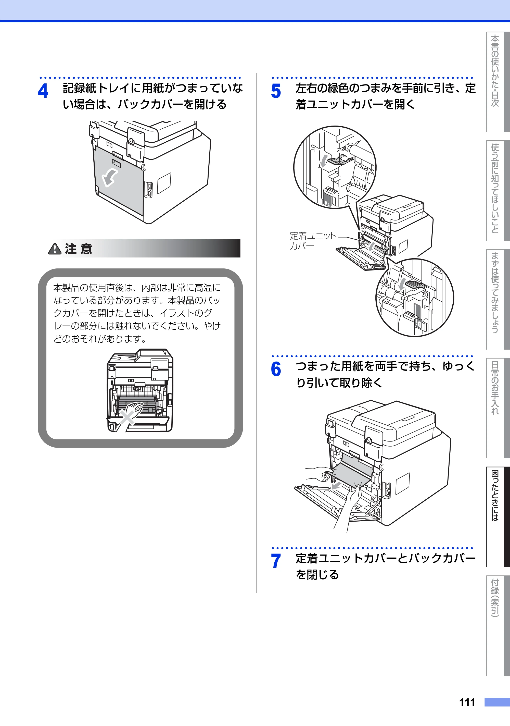 ブラザー MFC-9460CDN ユーザーズガイド ～基本編～ — 原本ページ — 111ページ
