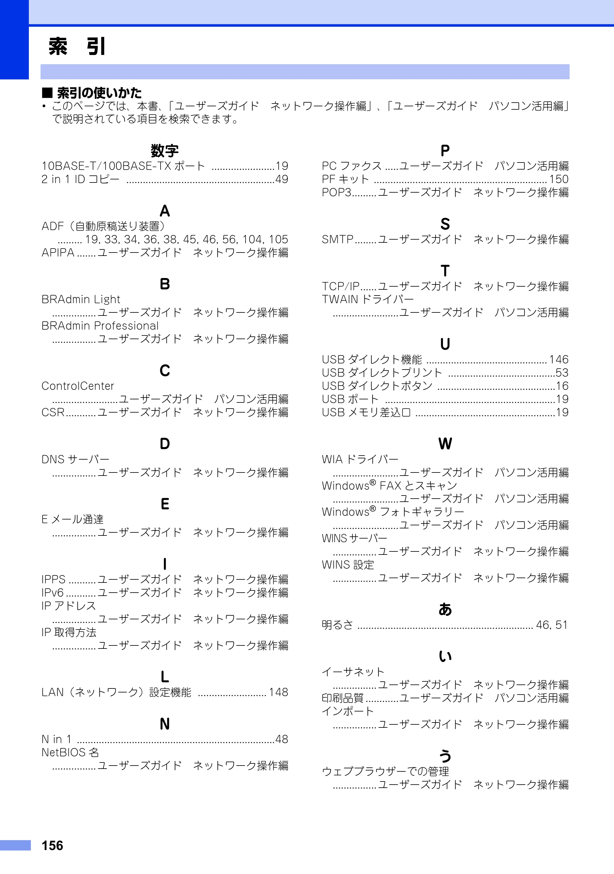 ブラザー MFC-9460CDN ユーザーズガイド ～基本編～ — 索 引 — 原本ページ — 156ページ