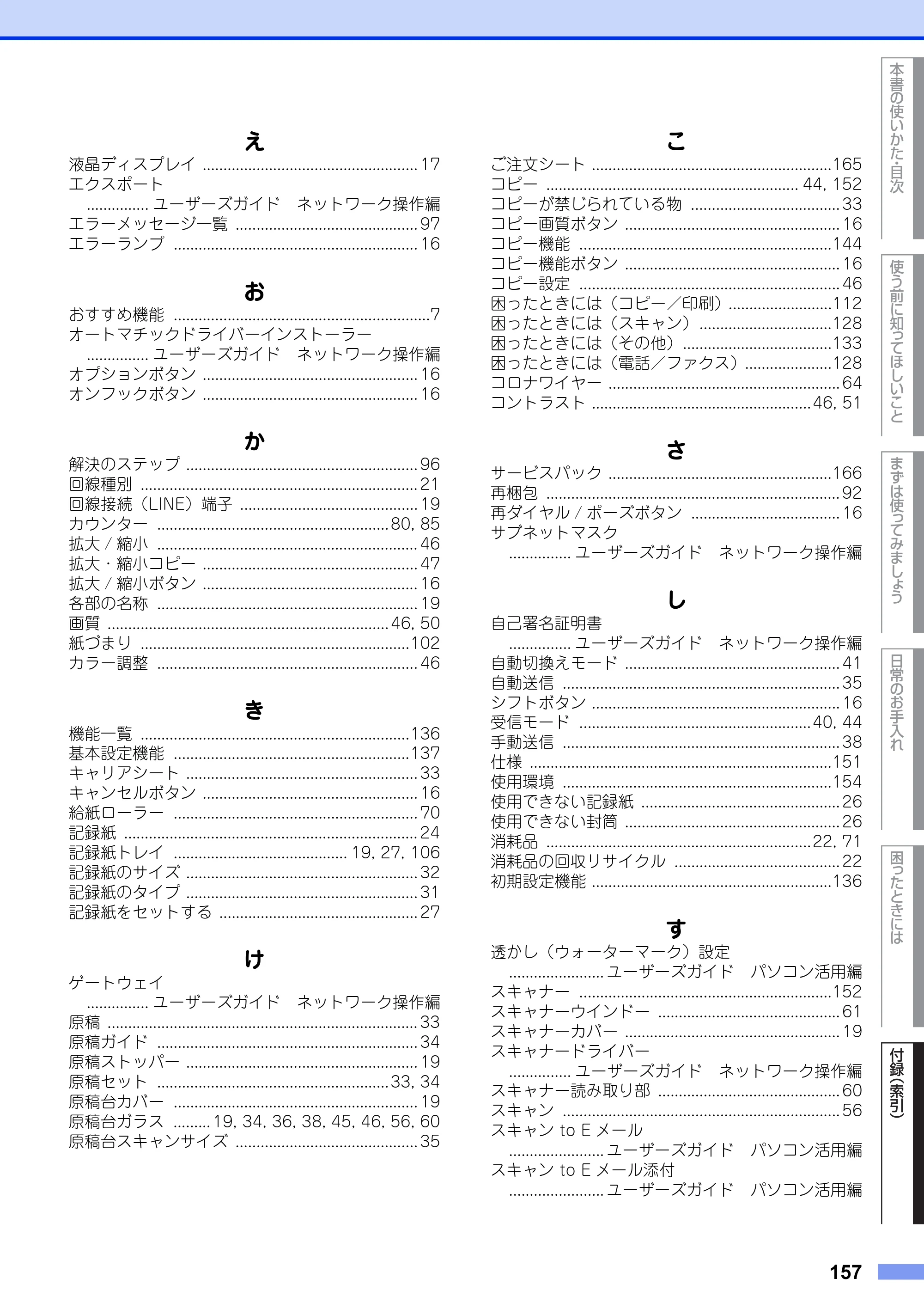 ブラザー MFC-9460CDN ユーザーズガイド ～基本編～ — 原本ページ — 157ページ