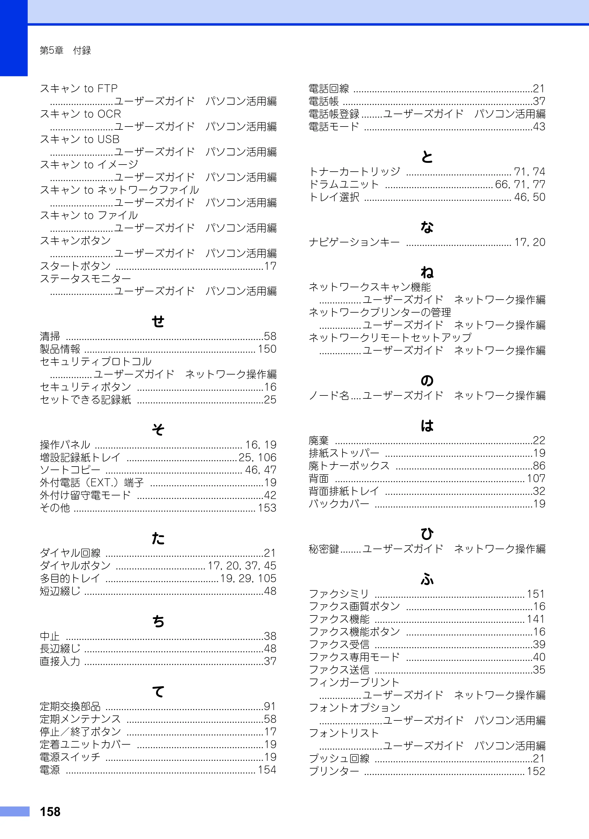 ブラザー MFC-9460CDN ユーザーズガイド ～基本編～ — 原本ページ — 158ページ