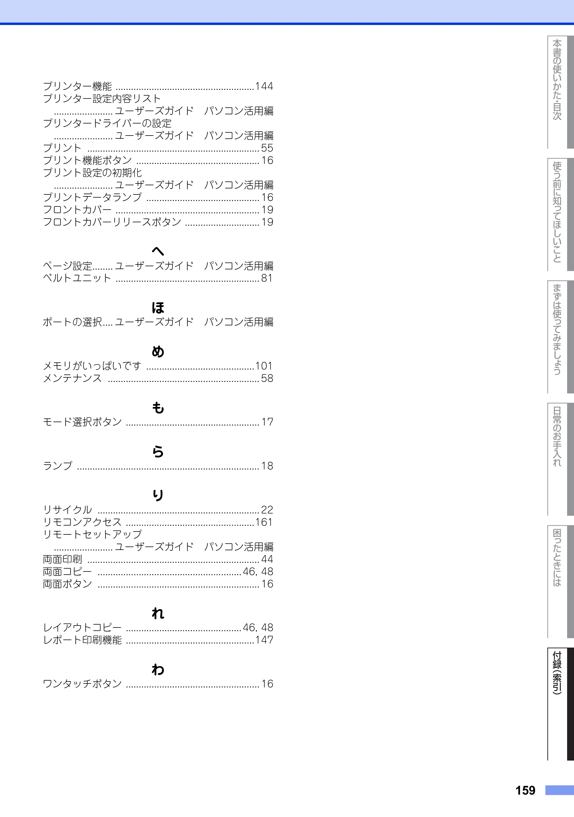 ブラザー MFC-9460CDN ユーザーズガイド ～基本編～ — 原本ページ — 159ページ