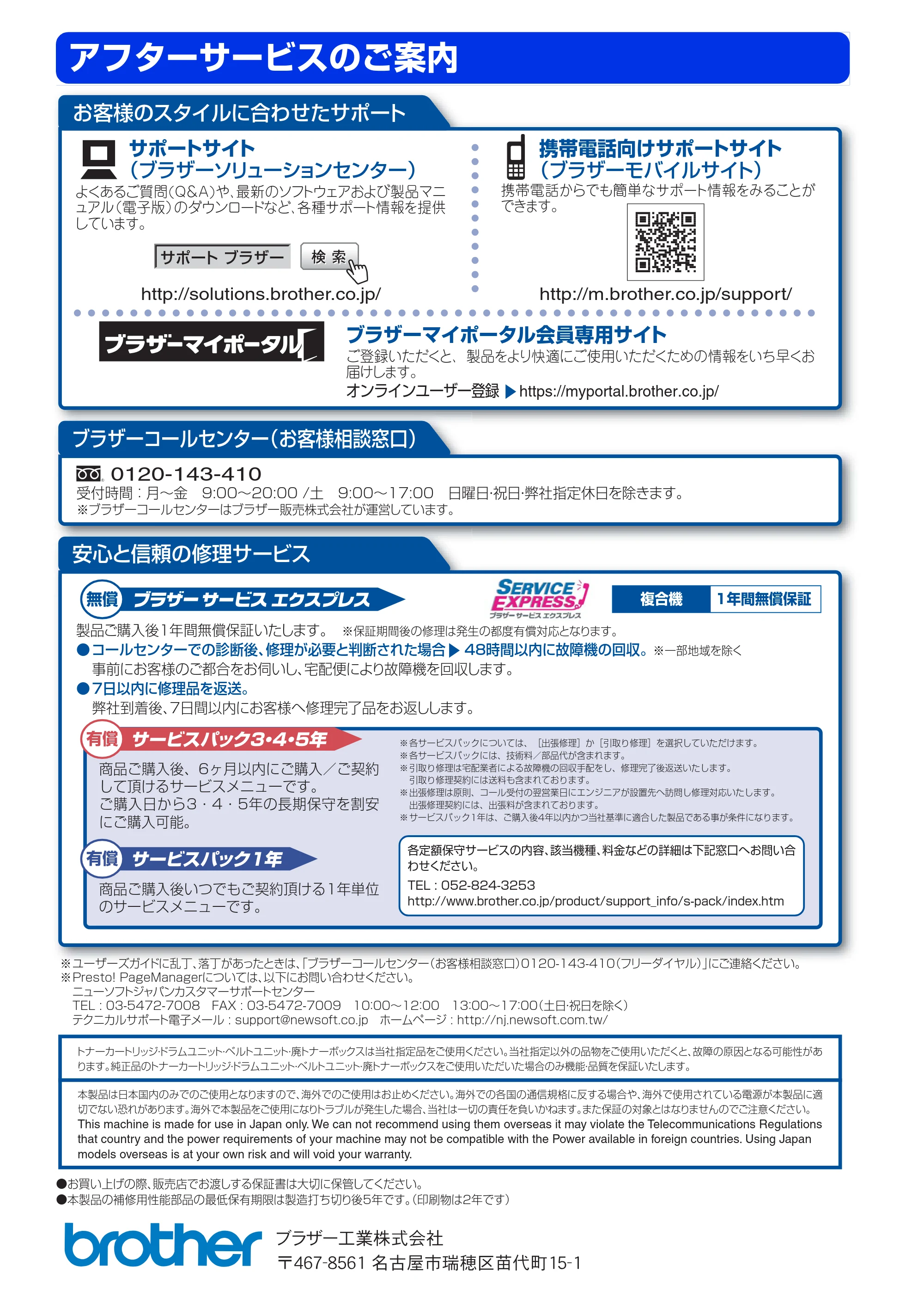 ブラザー MFC-9460CDN ユーザーズガイド ～基本編～ — アフターサービスのご案内 — 原本ページ — 166ページ