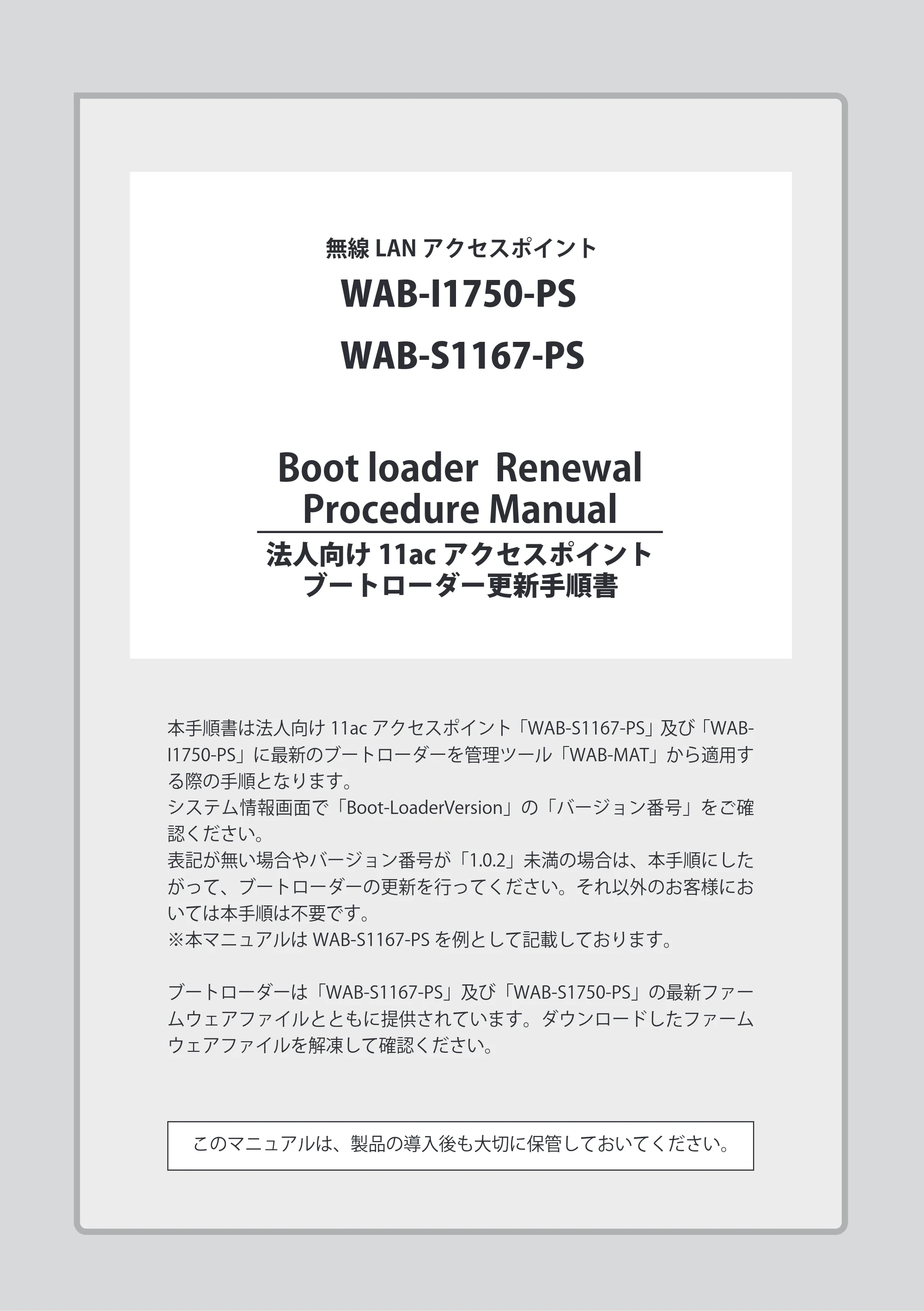 エレコム WAB-S1167-PS 3.ファームウェア 管理ツールからの更新手順書 — 原本ページ — 1ページ