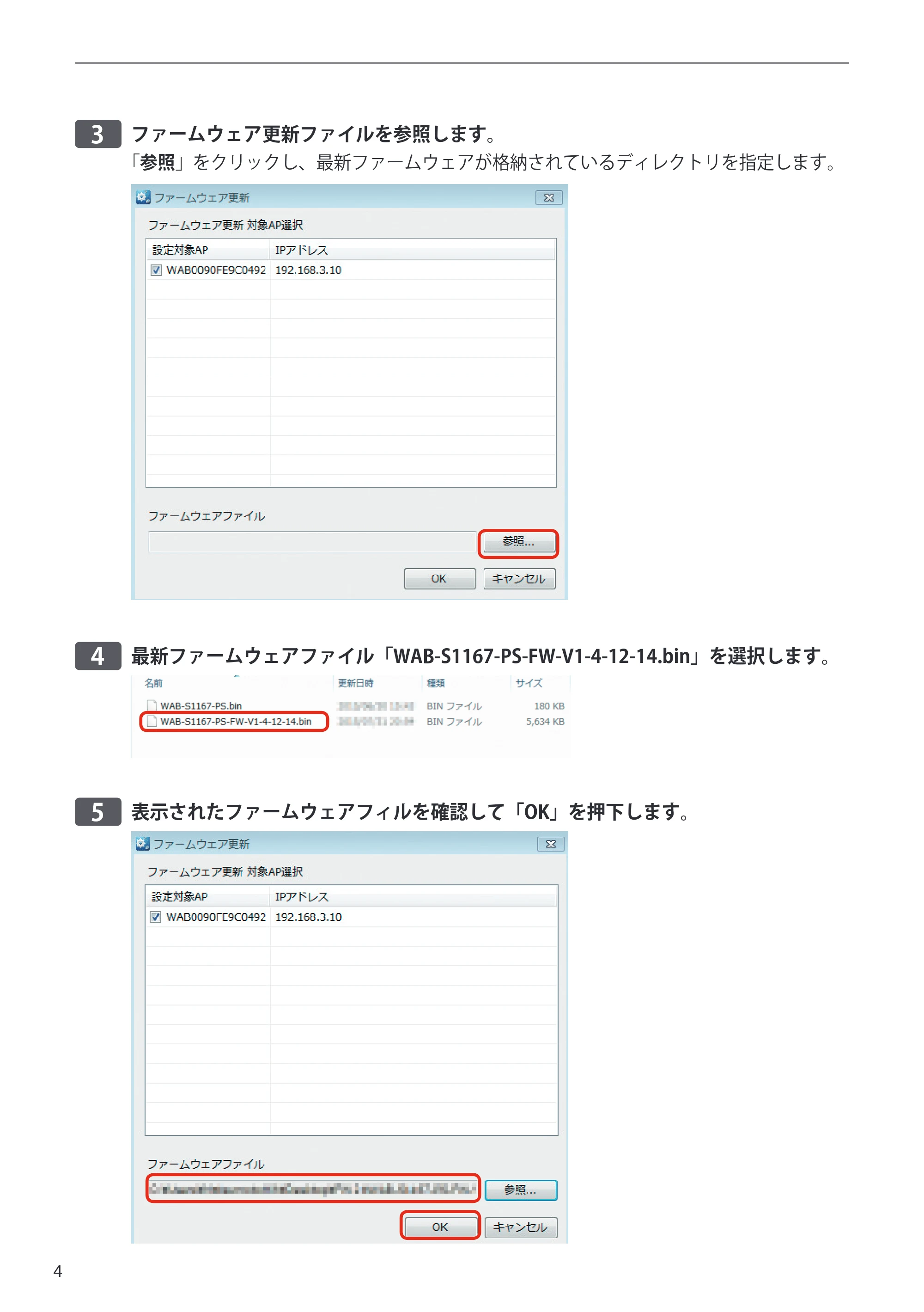 エレコム WAB-S1167-PS 3.ファームウェア 管理ツールからの更新手順書 — 原本ページ — 4ページ