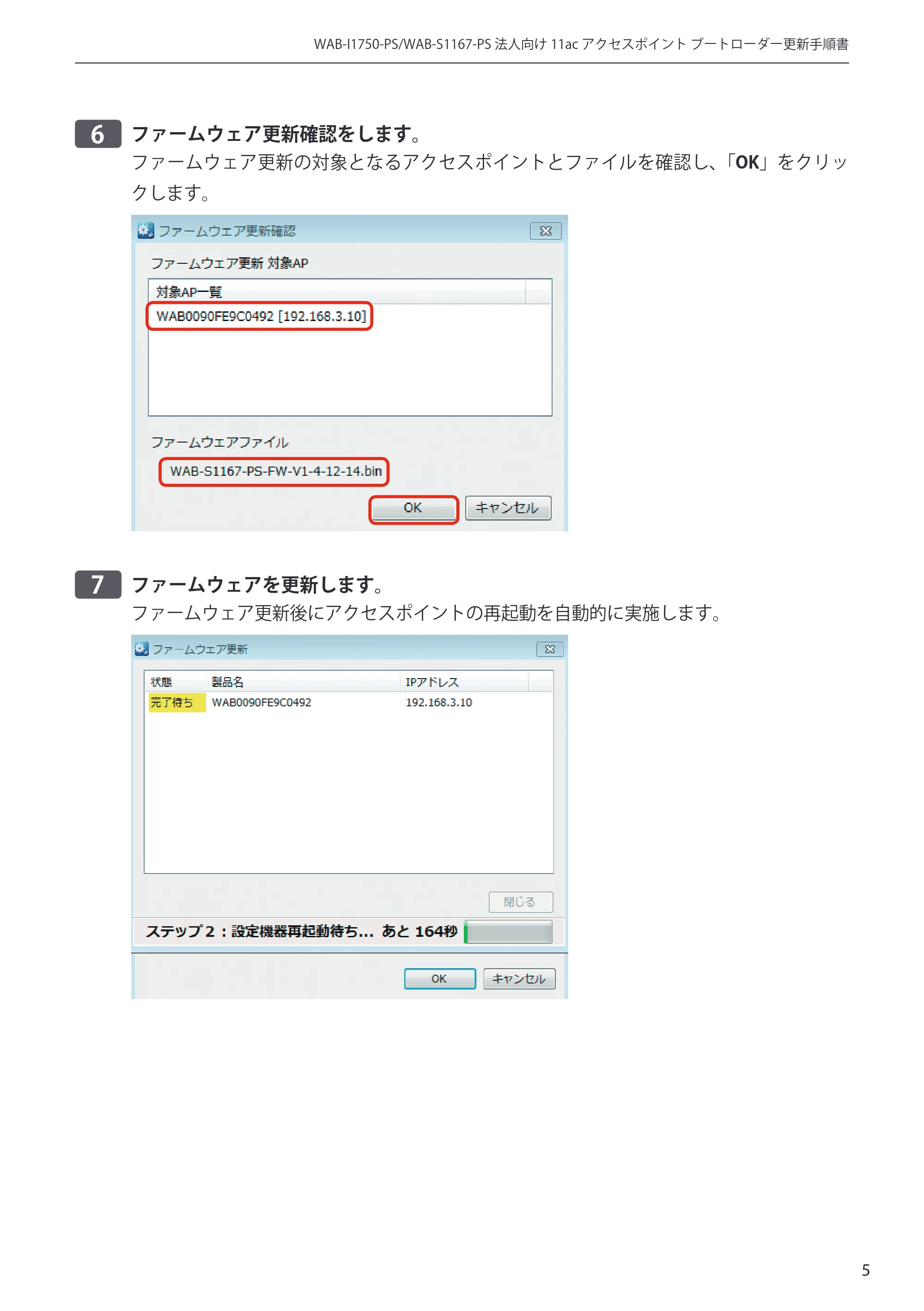 エレコム WAB-S1167-PS 3.ファームウェア 管理ツールからの更新手順書 — 原本ページ — 5ページ