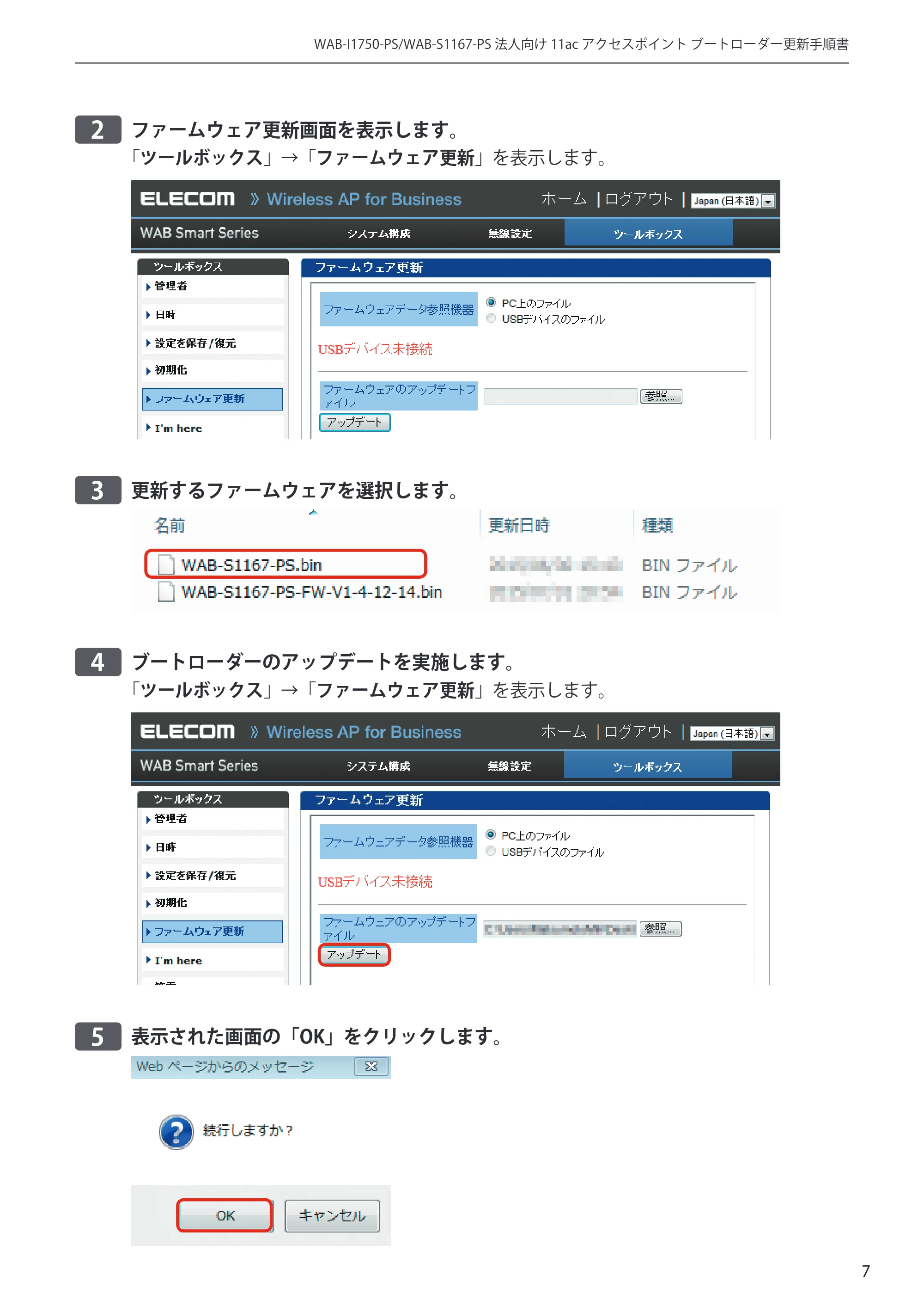 エレコム WAB-S1167-PS 3.ファームウェア 管理ツールからの更新手順書 — 原本ページ — 7ページ