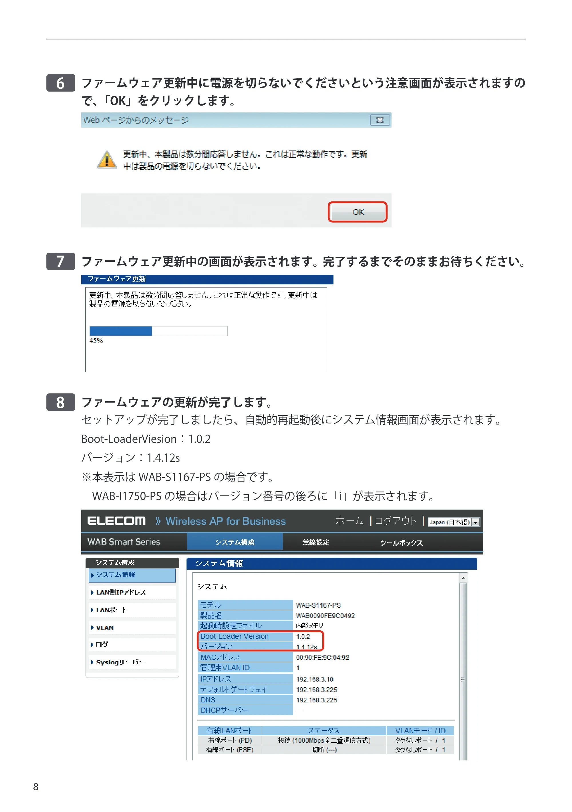 エレコム WAB-S1167-PS 3.ファームウェア 管理ツールからの更新手順書 — 原本ページ — 8ページ