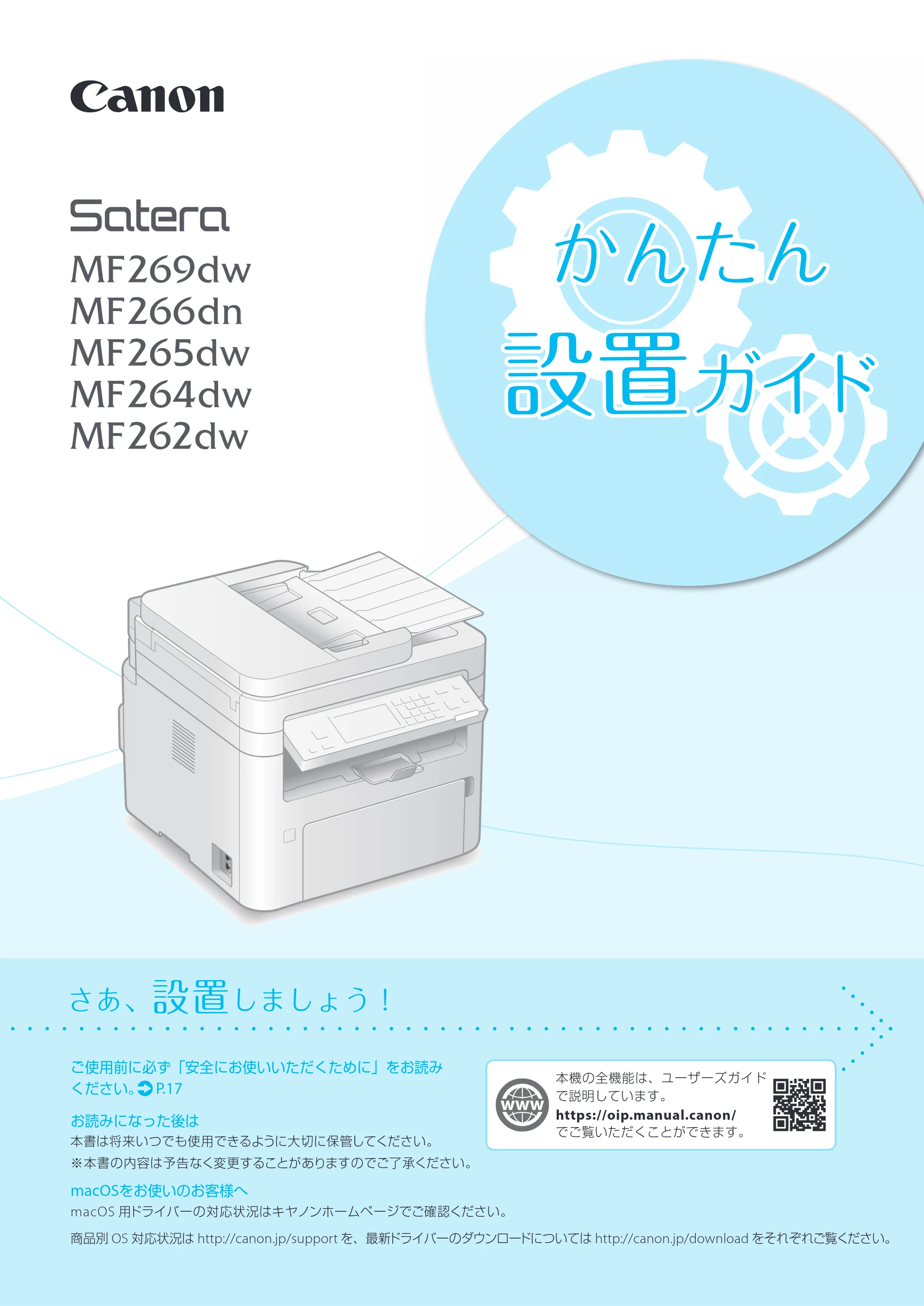 キヤノン MF269dw/MF266dn/MF265dw/MF264dw/MF262dw かんたん設置ガイド 2020年6月4日掲載（PDF：6.82MB） — 原本ページ — 1ページ