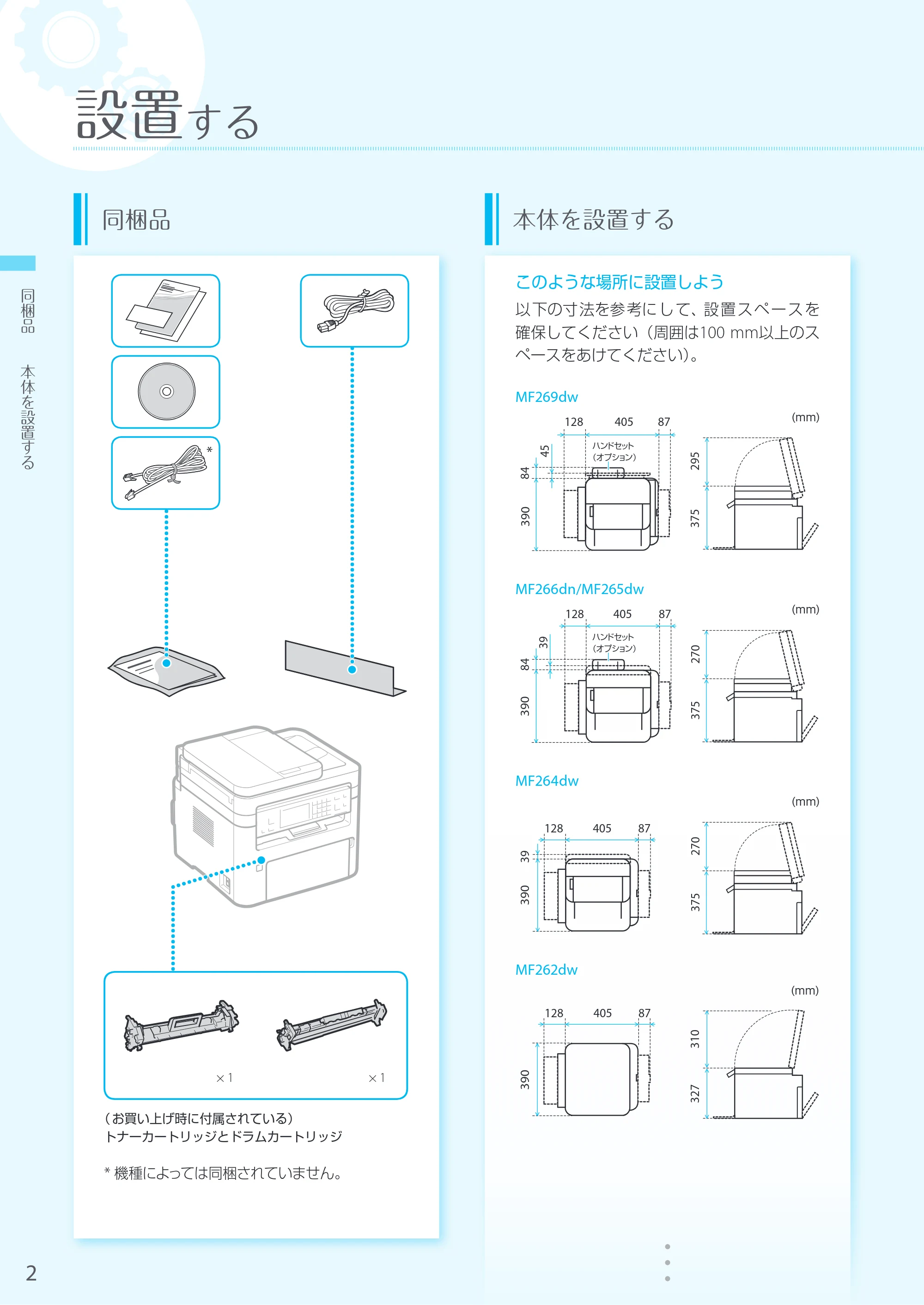 キヤノン MF269dw/MF266dn/MF265dw/MF264dw/MF262dw かんたん設置ガイド 2020年6月4日掲載（PDF：6.82MB） — 原本ページ — 2ページ