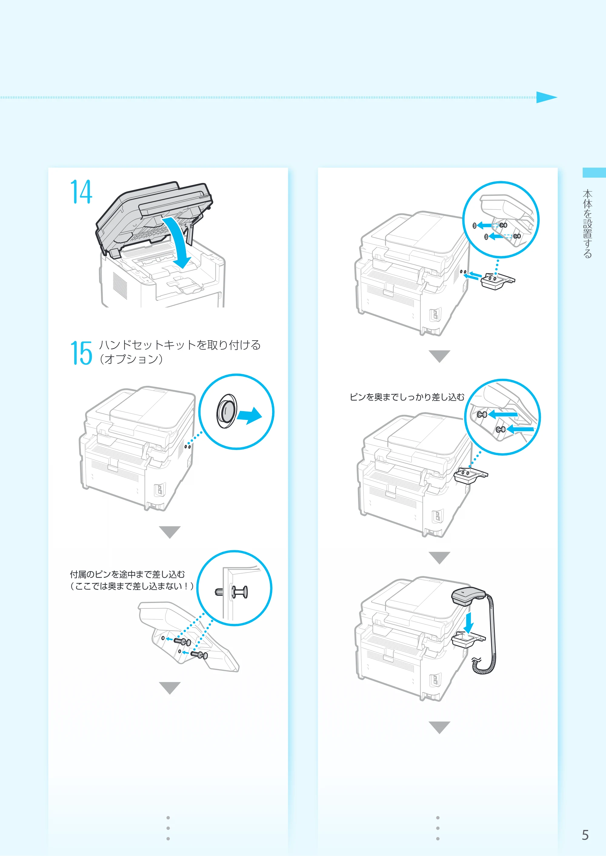キヤノン MF269dw/MF266dn/MF265dw/MF264dw/MF262dw かんたん設置ガイド 2020年6月4日掲載（PDF：6.82MB） — 原本ページ — 5ページ