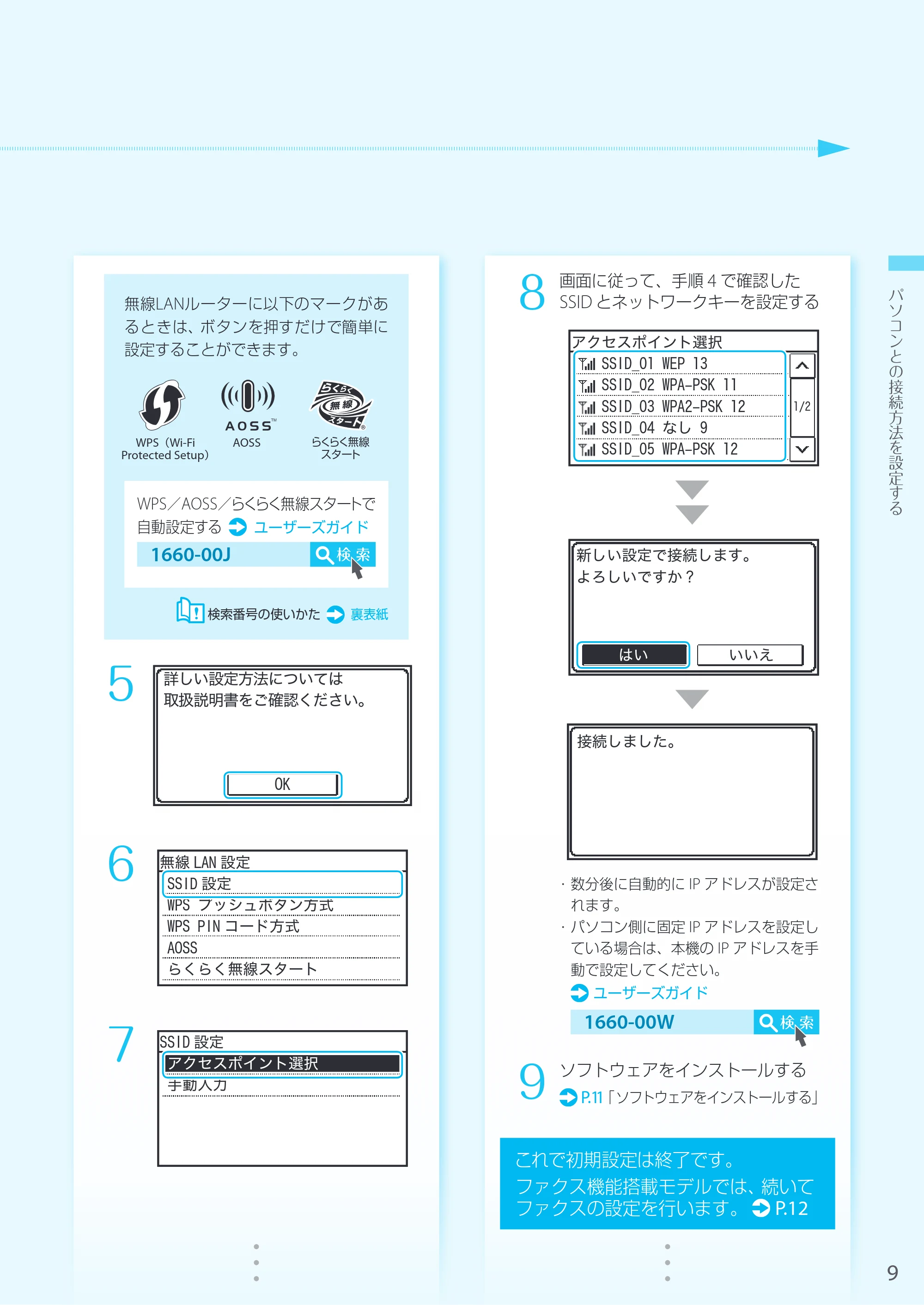 キヤノン MF269dw/MF266dn/MF265dw/MF264dw/MF262dw かんたん設置ガイド 2020年6月4日掲載（PDF：6.82MB） — 原本ページ — 9ページ