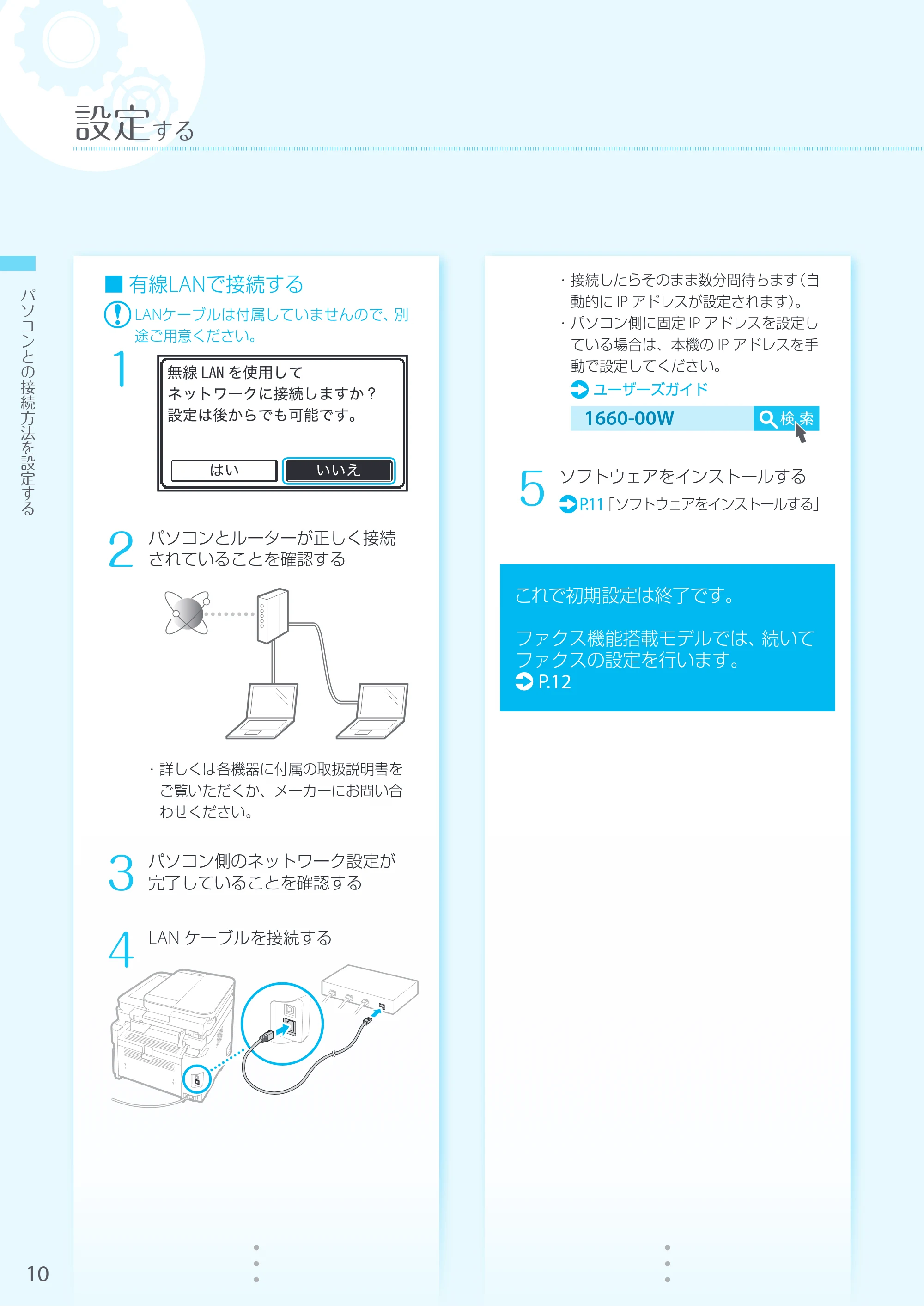 キヤノン MF269dw/MF266dn/MF265dw/MF264dw/MF262dw かんたん設置ガイド 2020年6月4日掲載（PDF：6.82MB） — 原本ページ — 10ページ