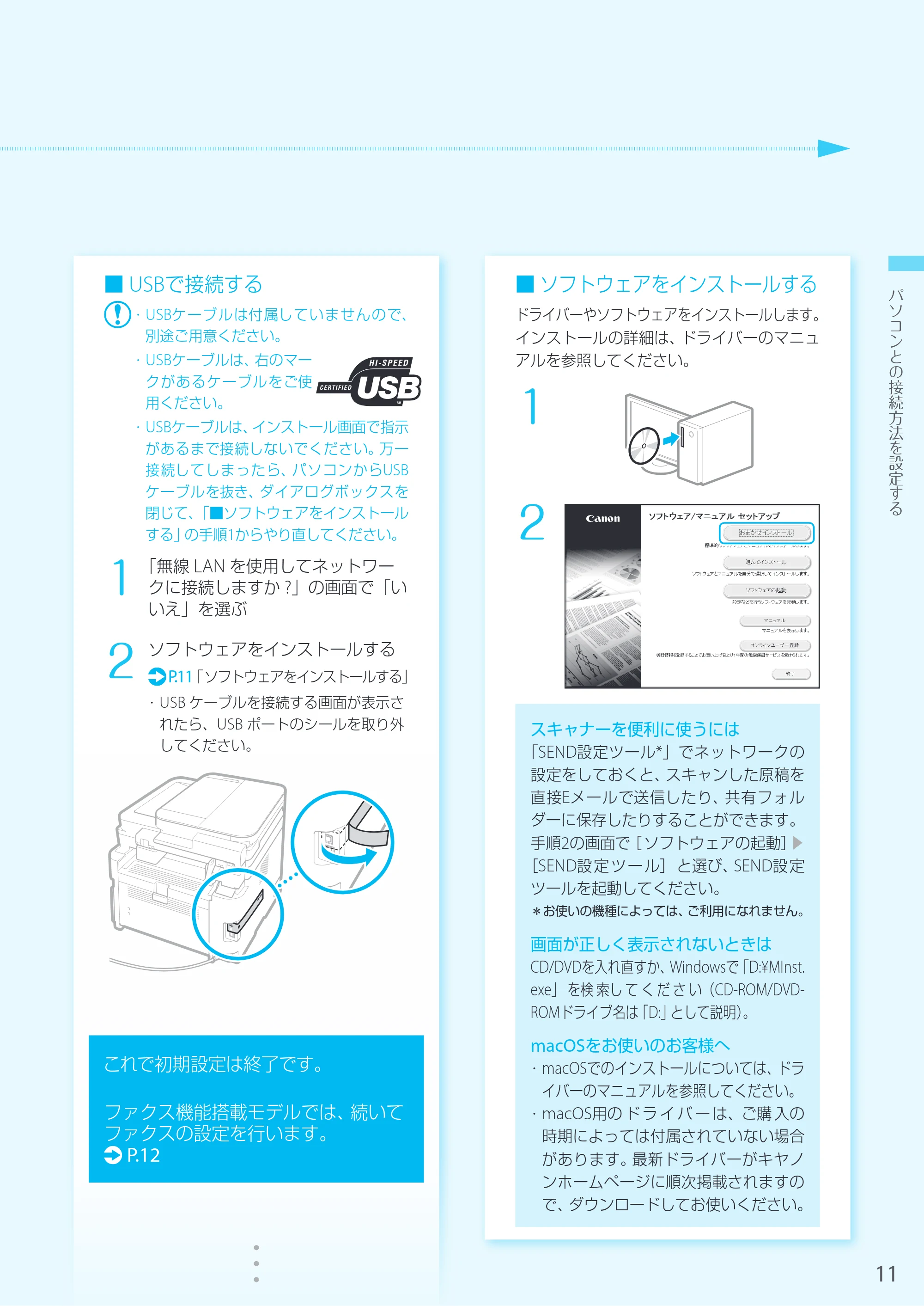 キヤノン MF269dw/MF266dn/MF265dw/MF264dw/MF262dw かんたん設置ガイド 2020年6月4日掲載（PDF：6.82MB） — 原本ページ — 11ページ