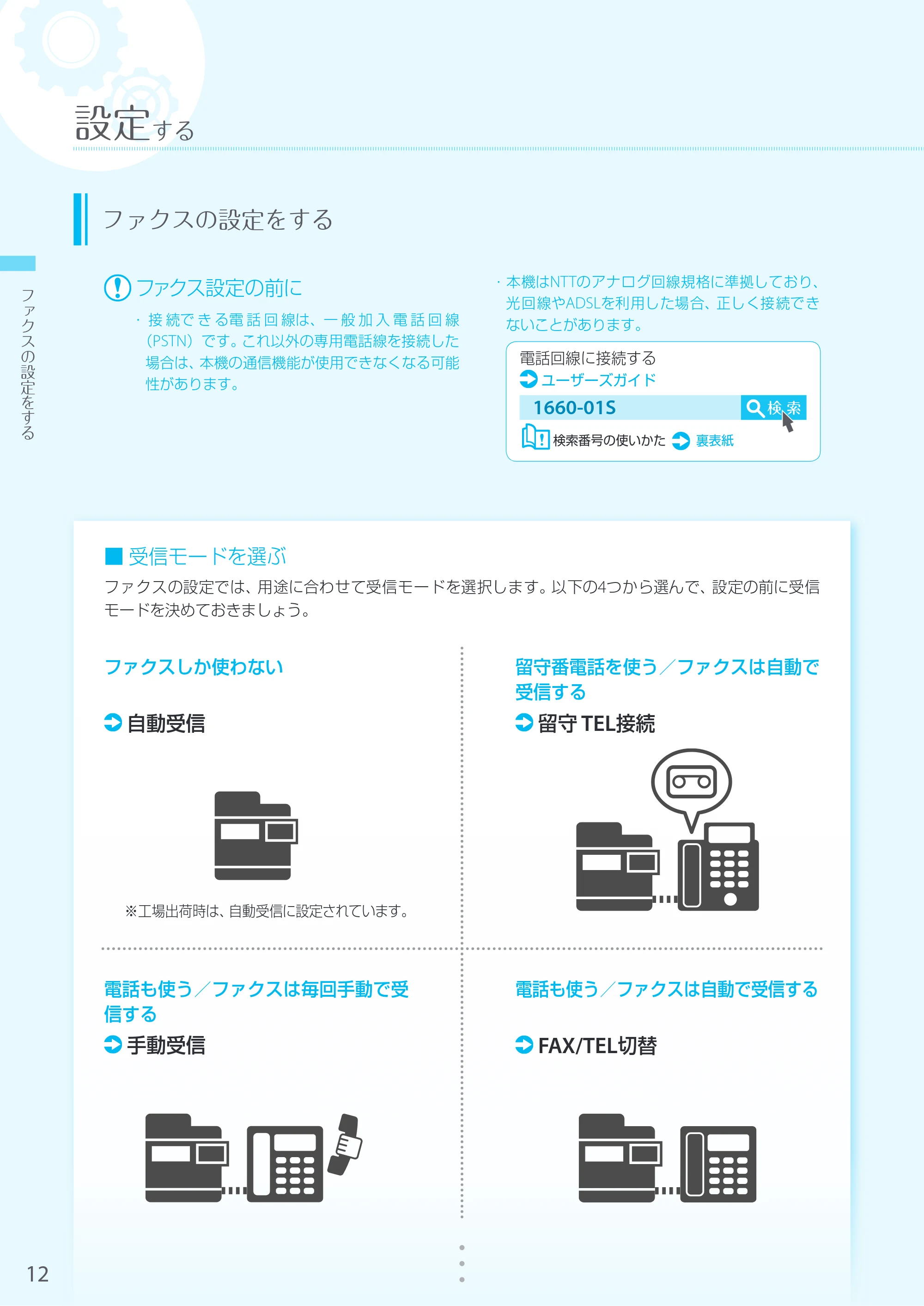 キヤノン MF269dw/MF266dn/MF265dw/MF264dw/MF262dw かんたん設置ガイド 2020年6月4日掲載（PDF：6.82MB） — 原本ページ — 12ページ