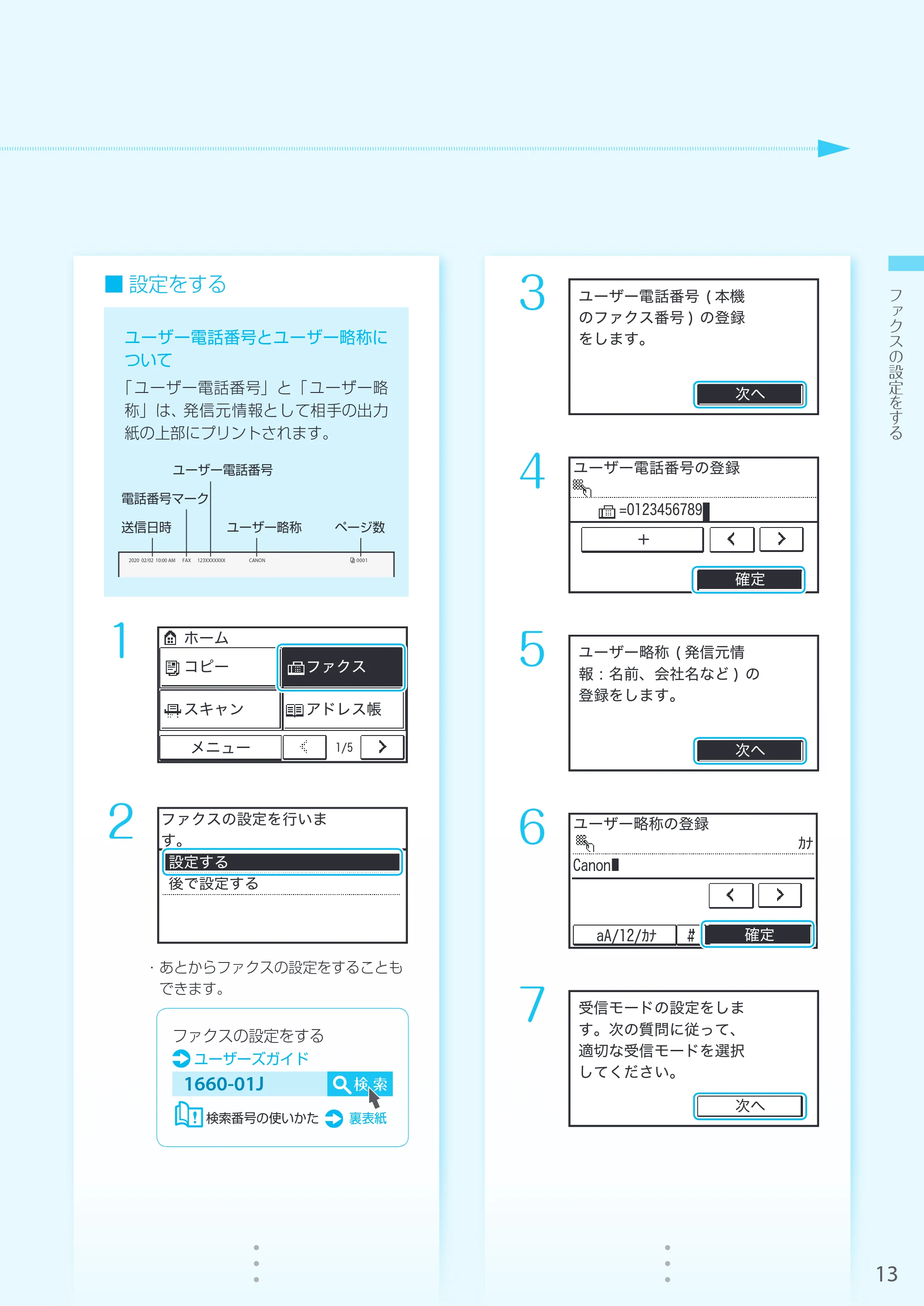 キヤノン MF269dw/MF266dn/MF265dw/MF264dw/MF262dw かんたん設置ガイド 2020年6月4日掲載（PDF：6.82MB） — 原本ページ — 13ページ