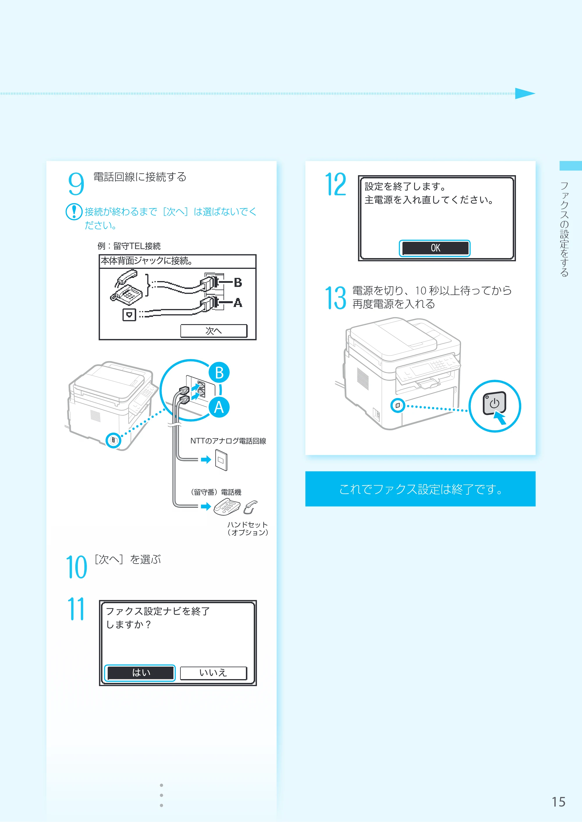 キヤノン MF269dw/MF266dn/MF265dw/MF264dw/MF262dw かんたん設置ガイド 2020年6月4日掲載（PDF：6.82MB） — 原本ページ — 15ページ