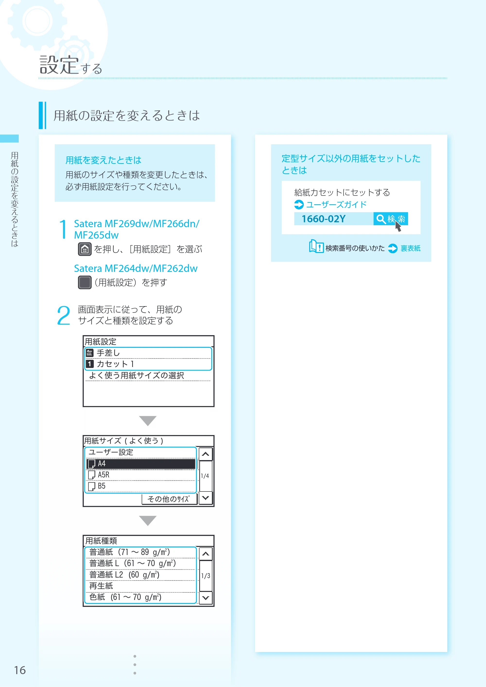 キヤノン MF269dw/MF266dn/MF265dw/MF264dw/MF262dw かんたん設置ガイド 2020年6月4日掲載（PDF：6.82MB） — 原本ページ — 16ページ