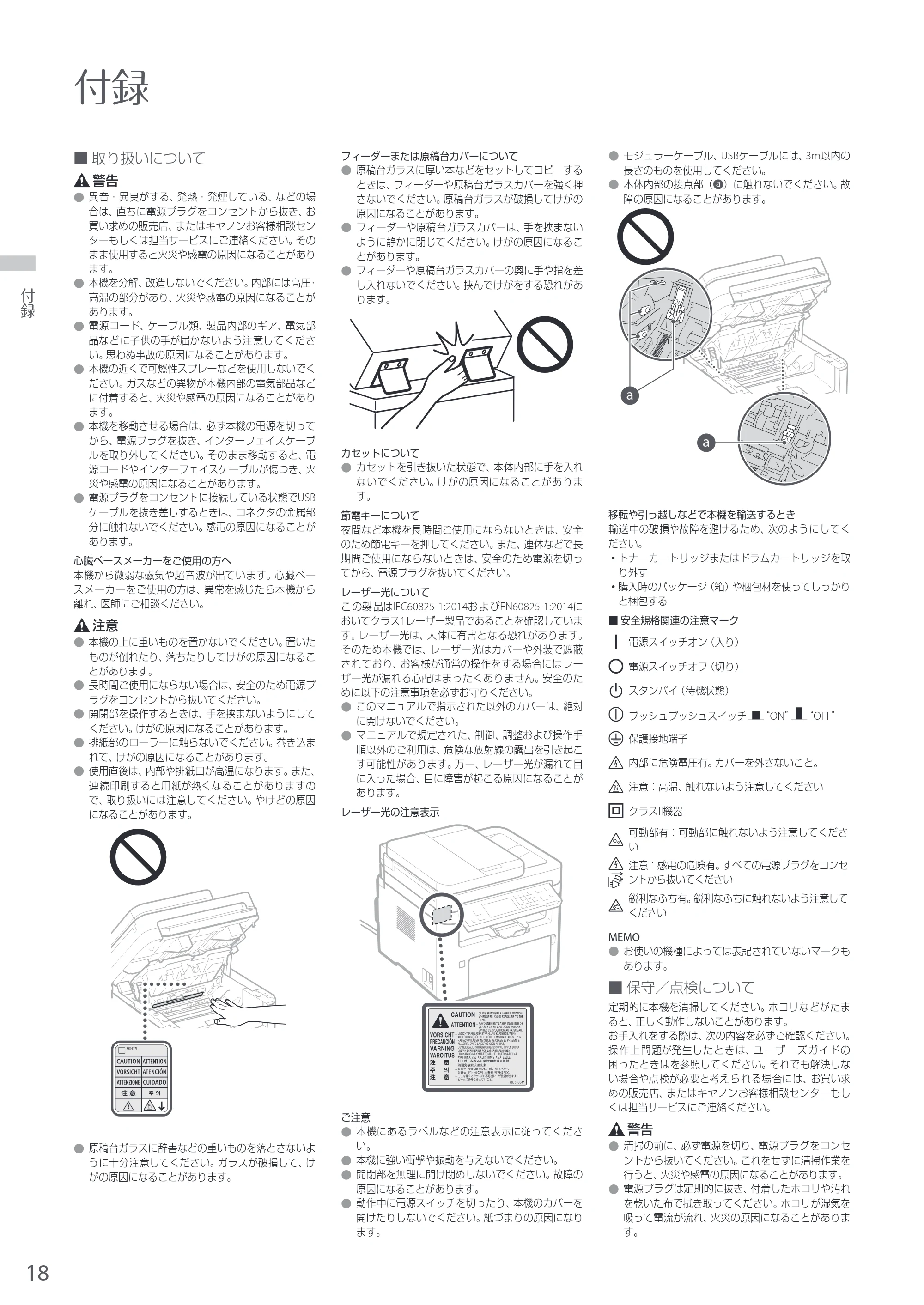 キヤノン MF269dw/MF266dn/MF265dw/MF264dw/MF262dw かんたん設置ガイド 2020年6月4日掲載（PDF：6.82MB） — 原本ページ — 18ページ