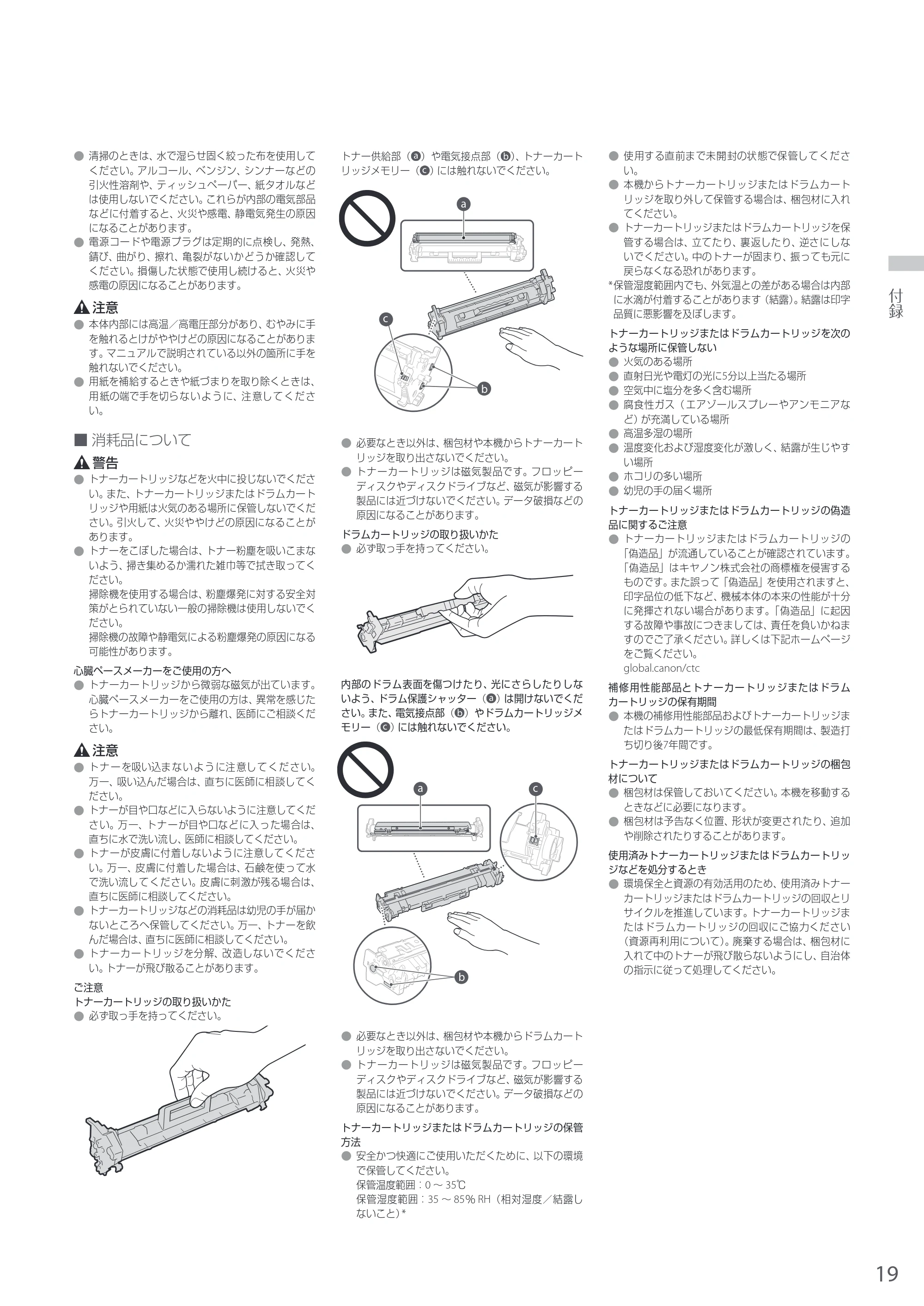 キヤノン MF269dw/MF266dn/MF265dw/MF264dw/MF262dw かんたん設置ガイド 2020年6月4日掲載（PDF：6.82MB） — 原本ページ — 19ページ