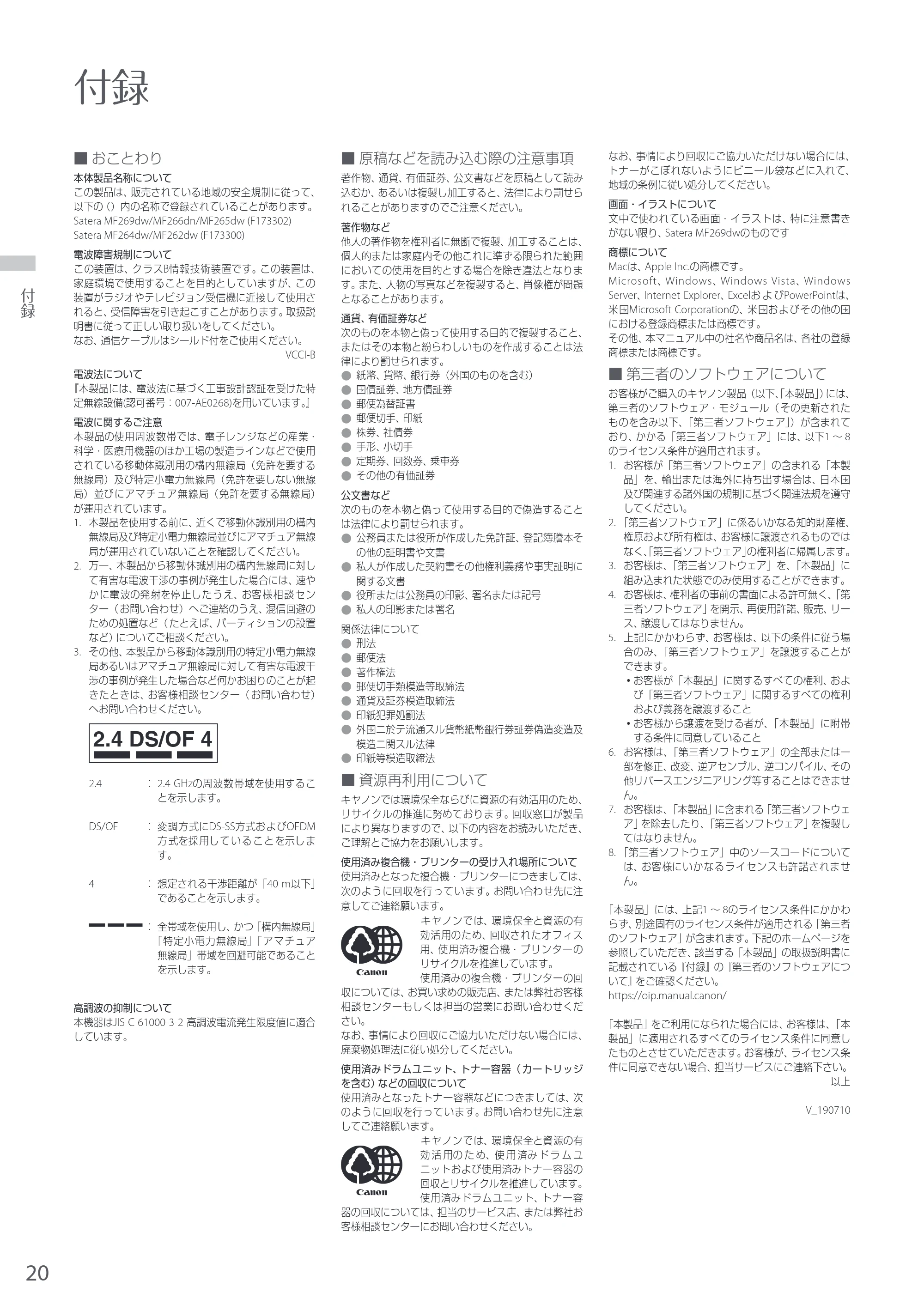 キヤノン MF269dw/MF266dn/MF265dw/MF264dw/MF262dw かんたん設置ガイド 2020年6月4日掲載（PDF：6.82MB） — 原本ページ — 20ページ