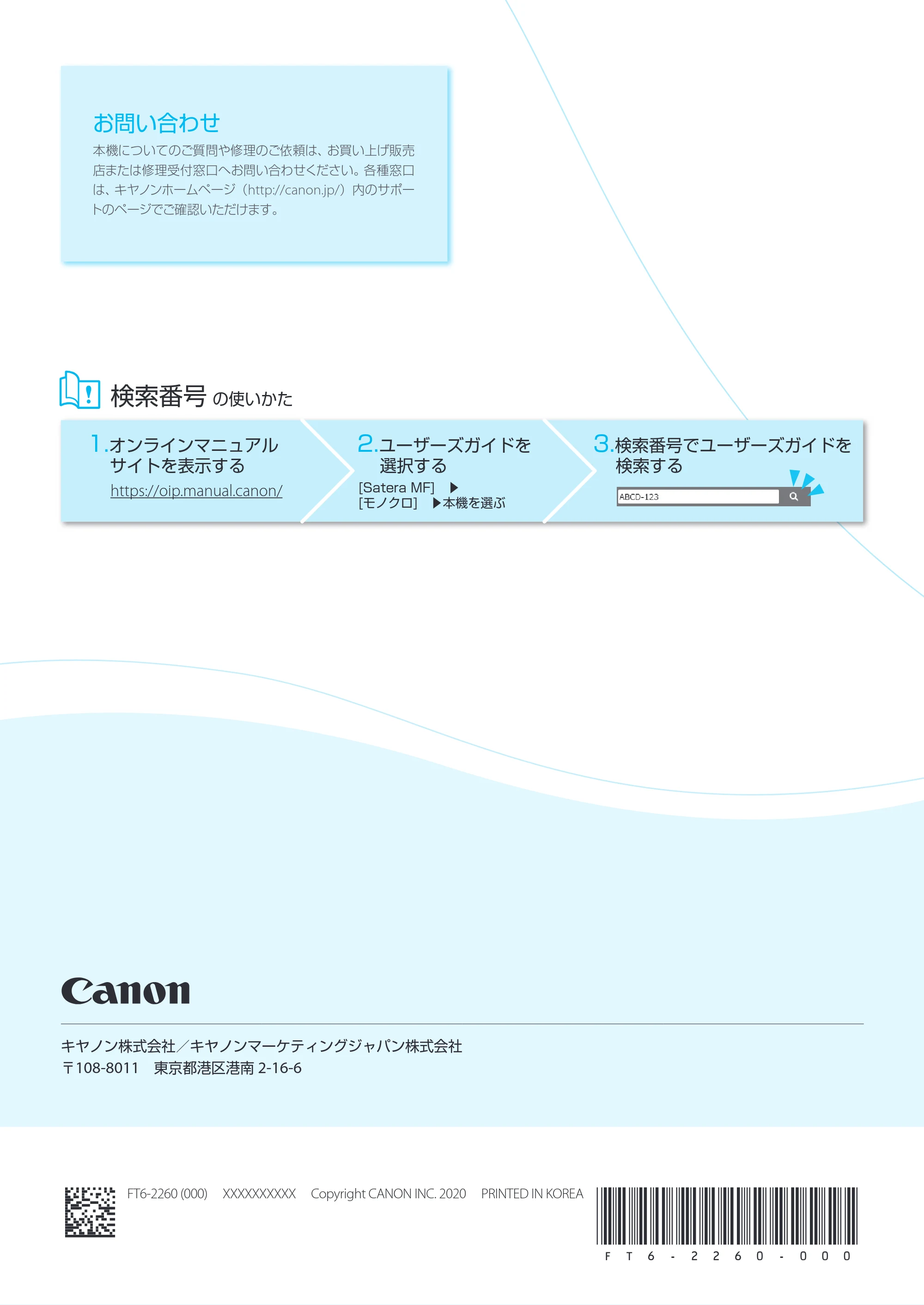 キヤノン MF269dw/MF266dn/MF265dw/MF264dw/MF262dw かんたん設置ガイド 2020年6月4日掲載（PDF：6.82MB） — 原本ページ — 24ページ