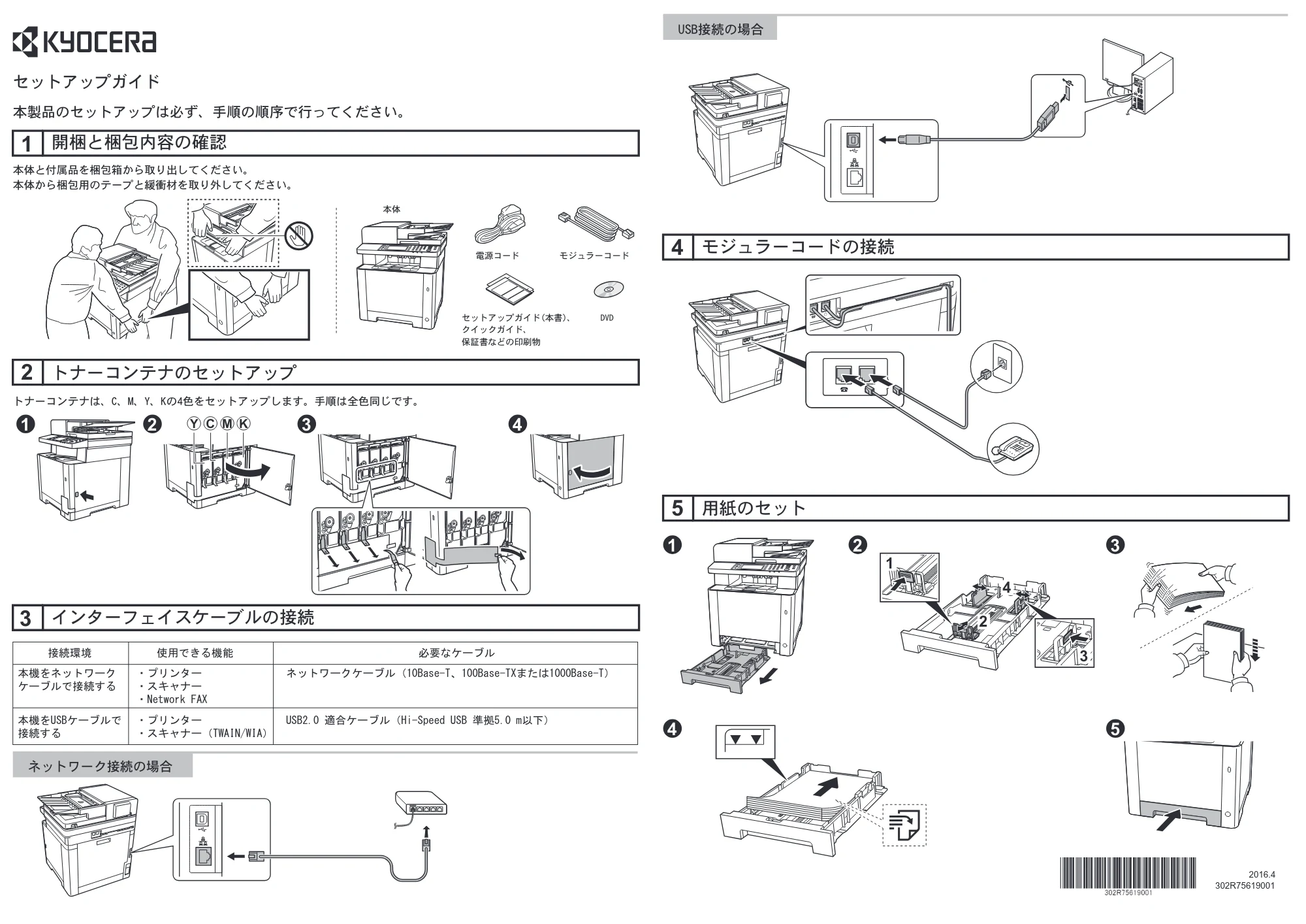 京セラ ECOSYS M5526cdw ECOSYS M5526cdw セットアップガイド — 原本ページ — 1ページ