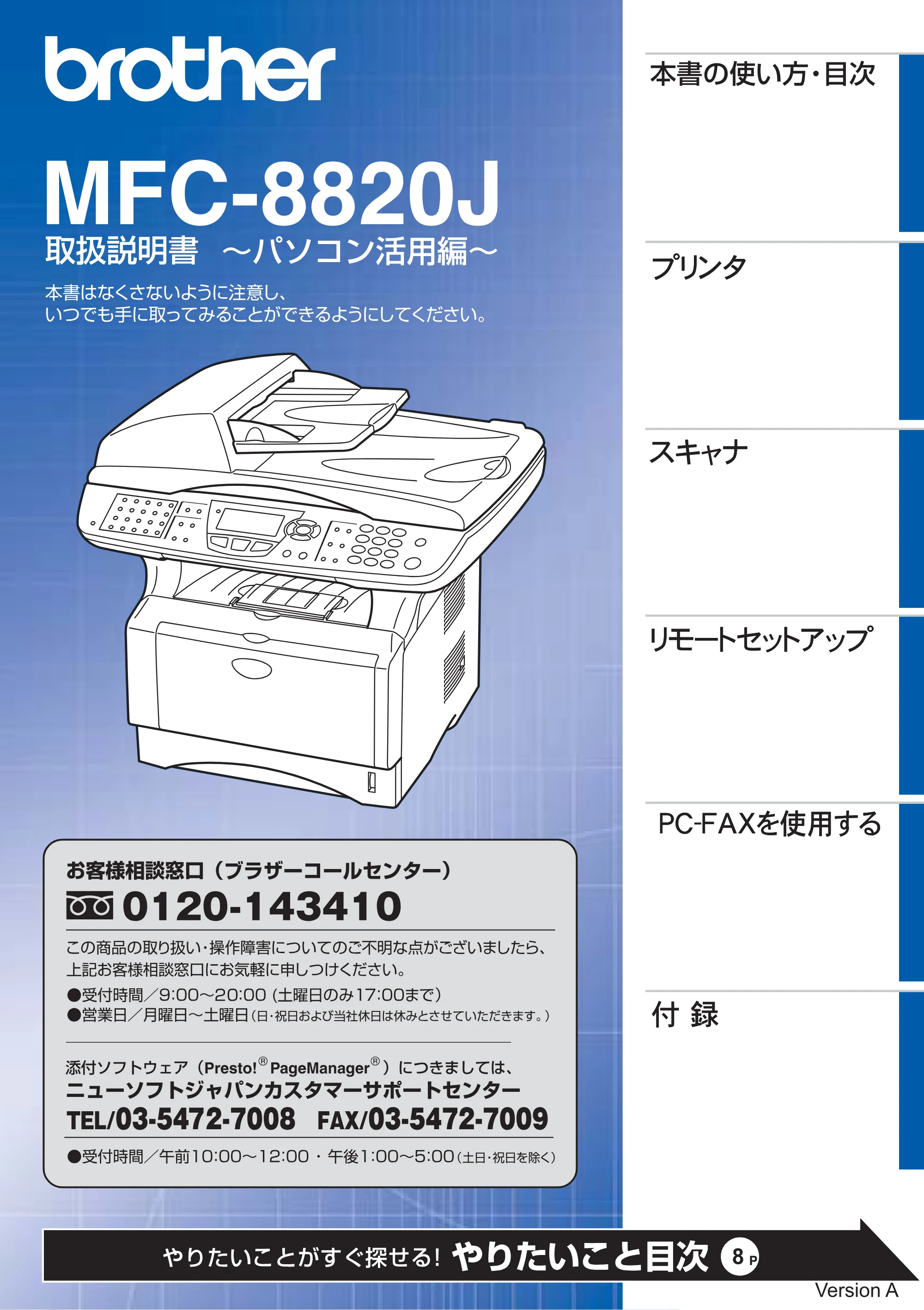 ブラザー MFC-8820J ユーザーズガイド ~パソコン活用編~ — MFC-8820J取扱説明書~パソコン活用編~ — 原本ページ — 1ページ