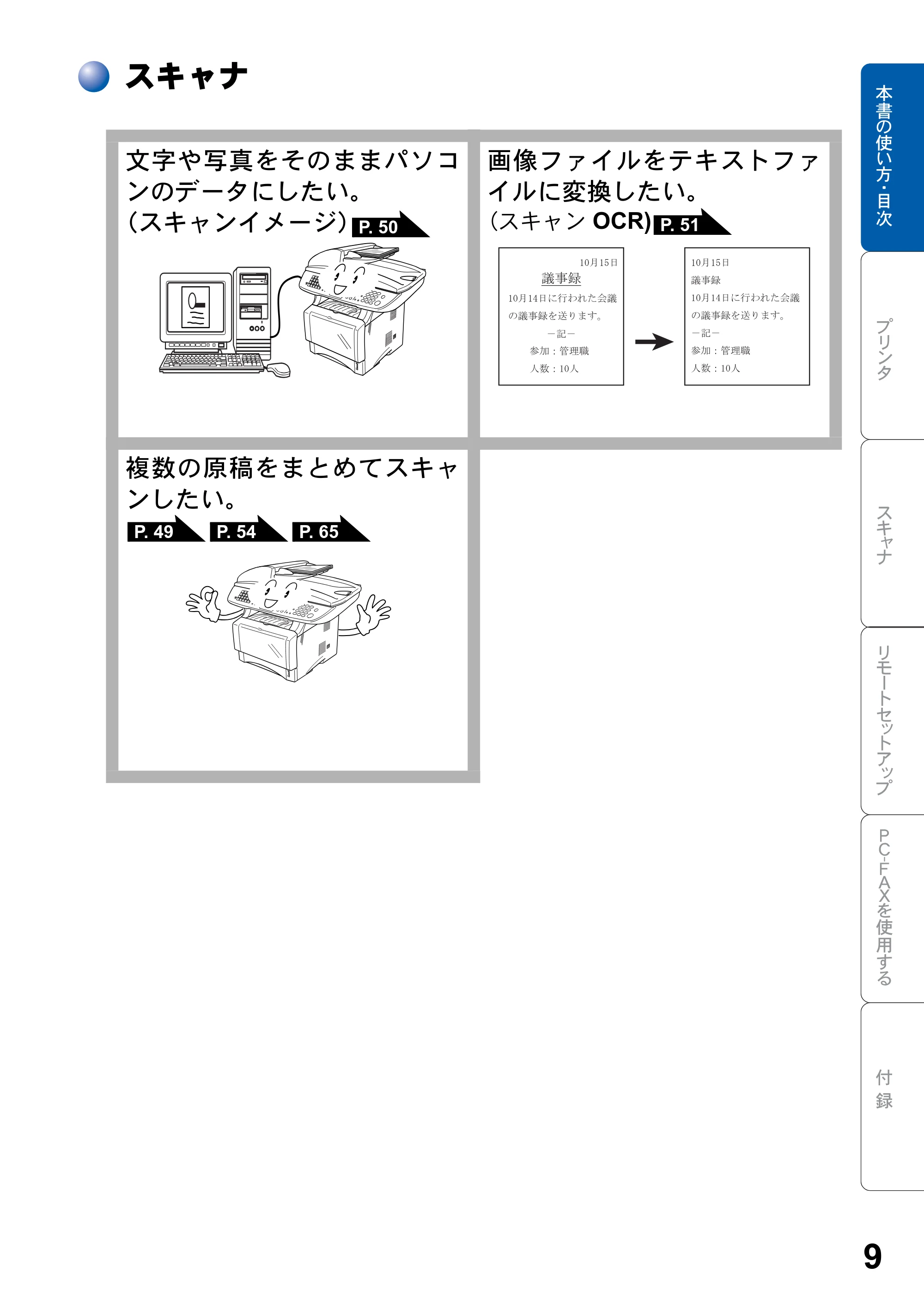 ブラザー MFC-8820J ユーザーズガイド ~パソコン活用編~ — 原本ページ — 9ページ